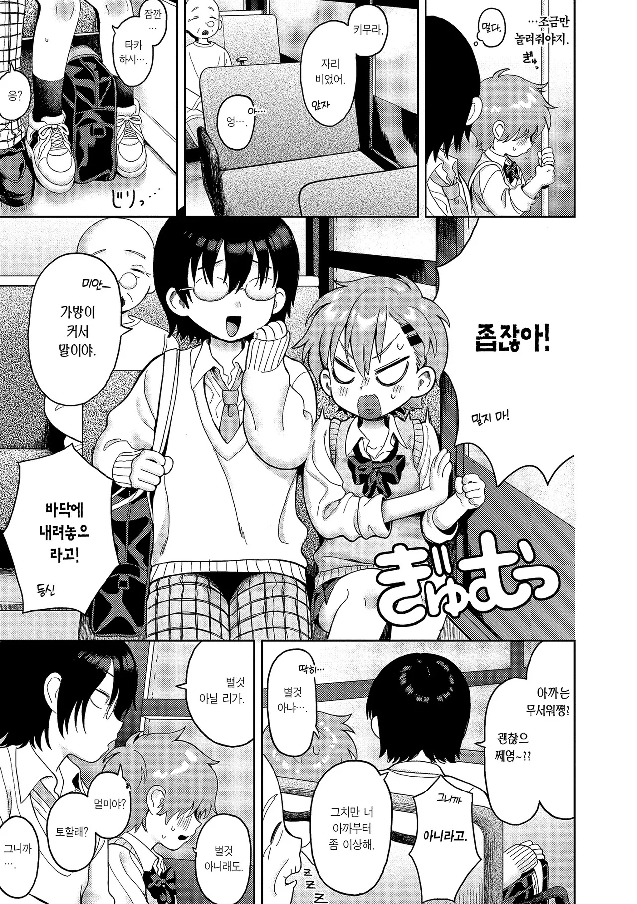 Nonstop Emotion | 논스톱 이모션 page 5 full