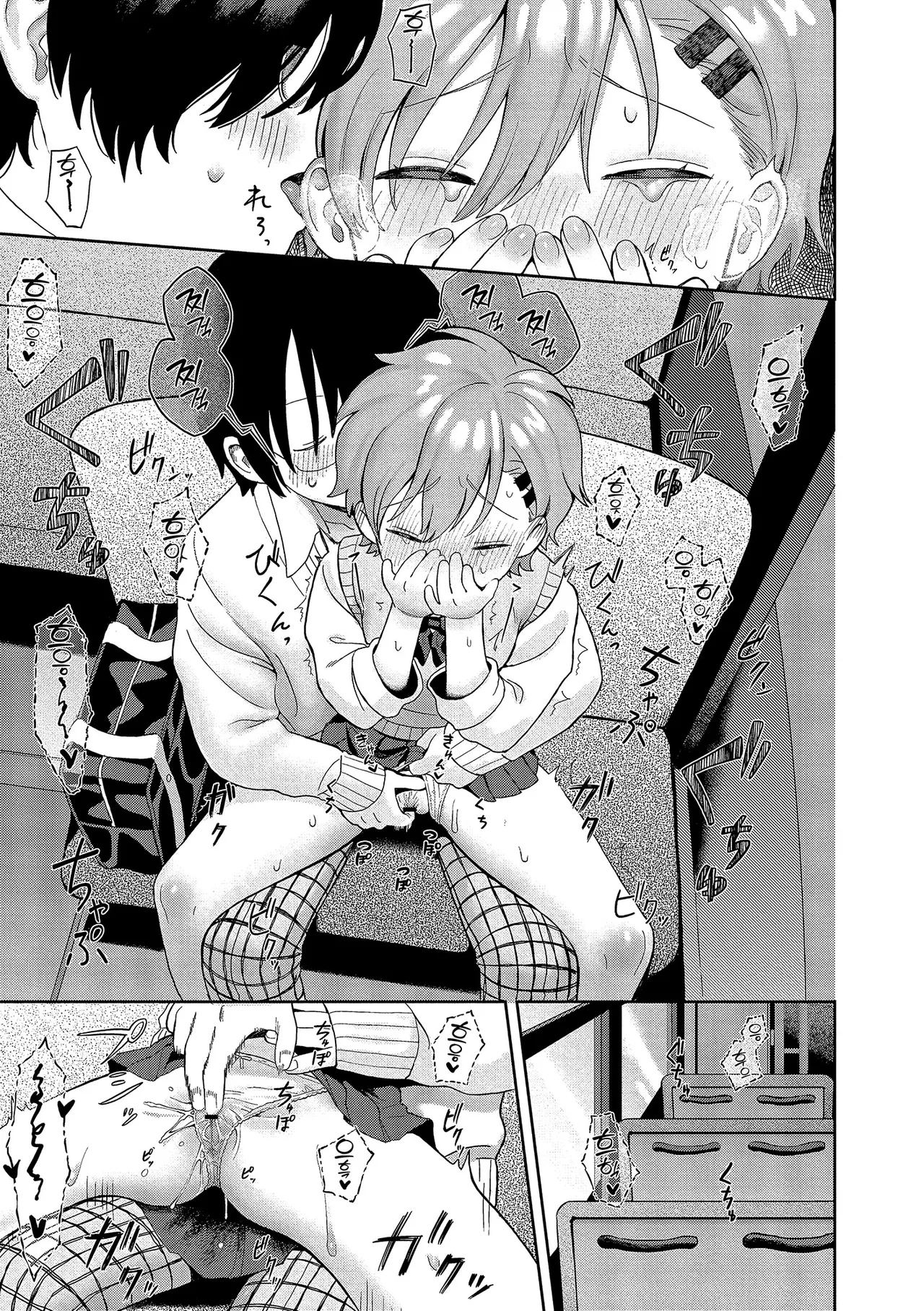 Nonstop Emotion | 논스톱 이모션 page 9 full