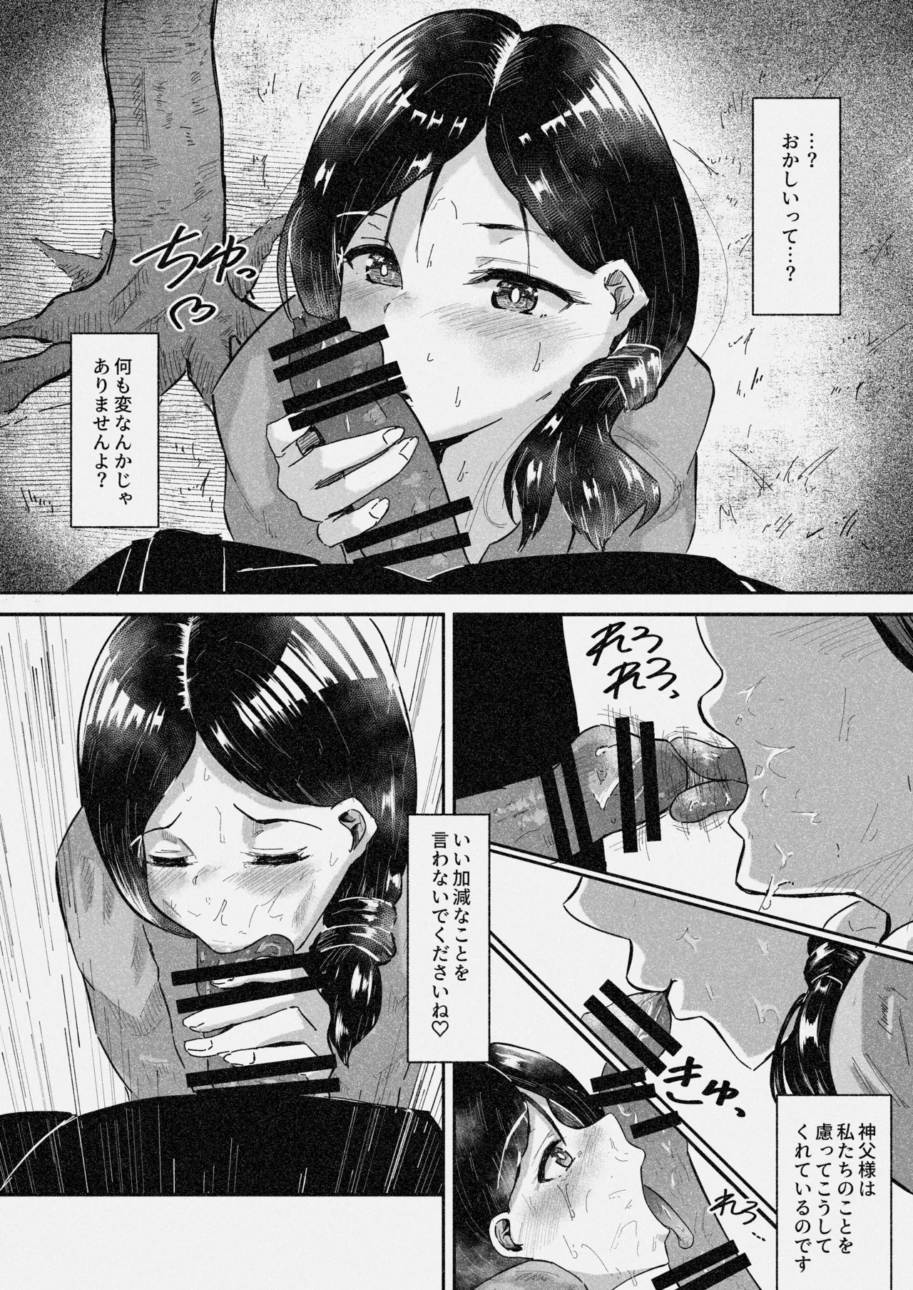 常識改変 〜お人好しのおバカな夫婦に悪徳神父をひとつまみ〜 page 5 full