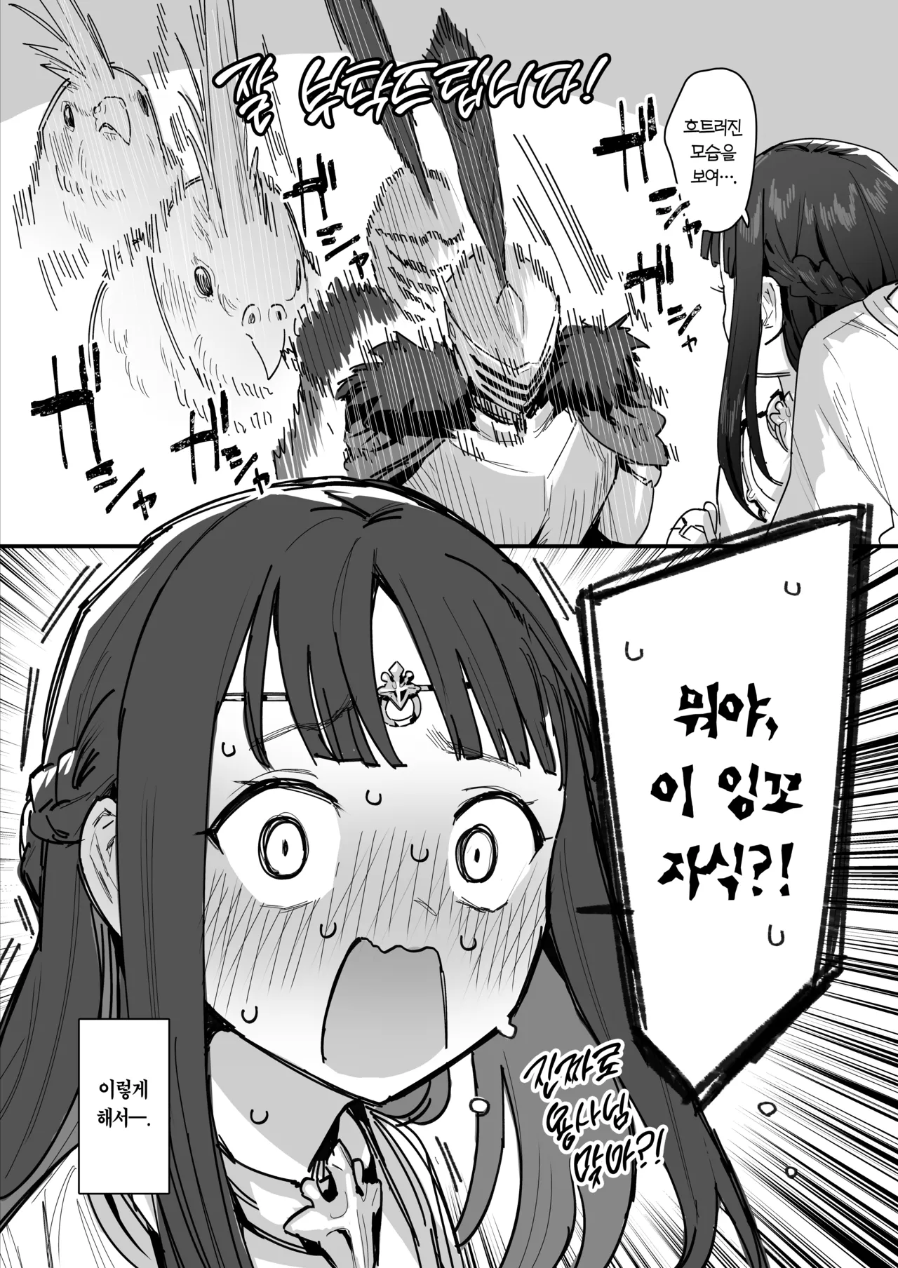 Hime to Yuusha to Okaa-sama | 공주님과 용사와 어마마마 page 10 full