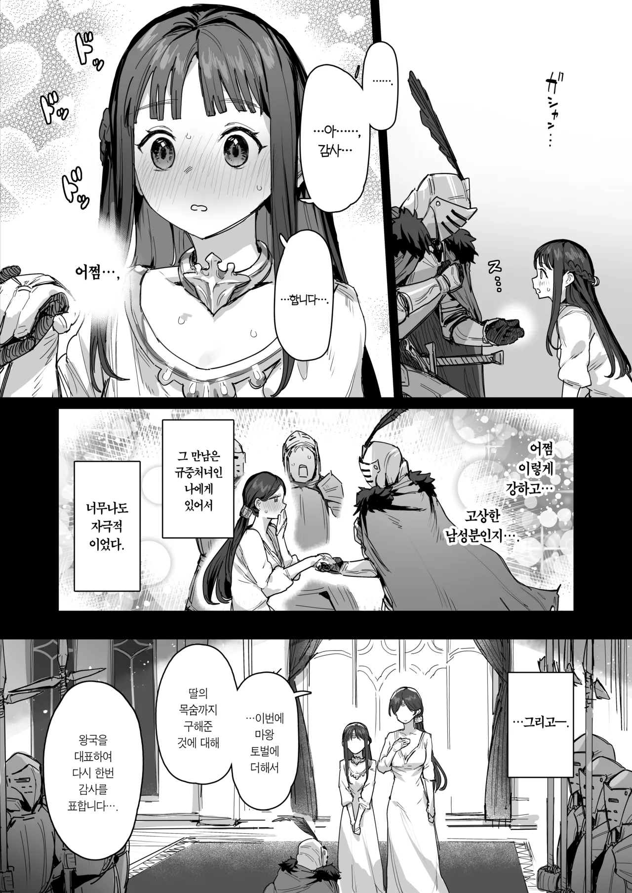 Hime to Yuusha to Okaa-sama | 공주님과 용사와 어마마마 page 7 full