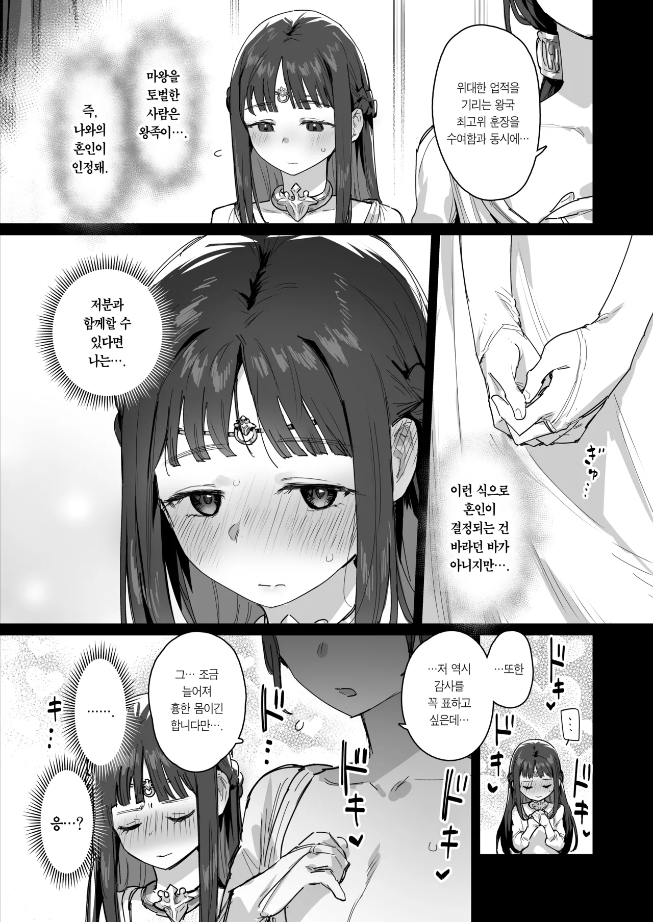 Hime to Yuusha to Okaa-sama | 공주님과 용사와 어마마마 page 8 full