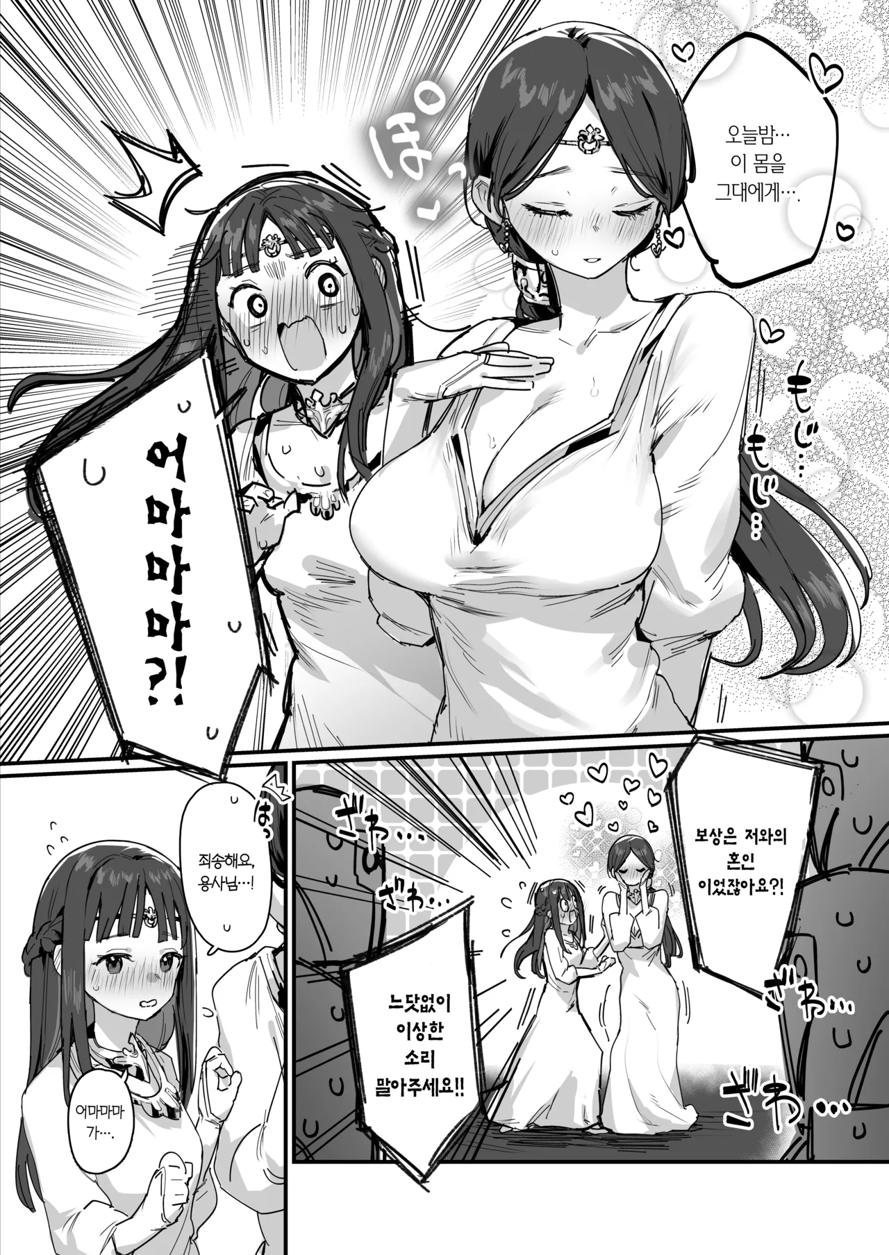Hime to Yuusha to Okaa-sama | 공주님과 용사와 어마마마 page 9 full