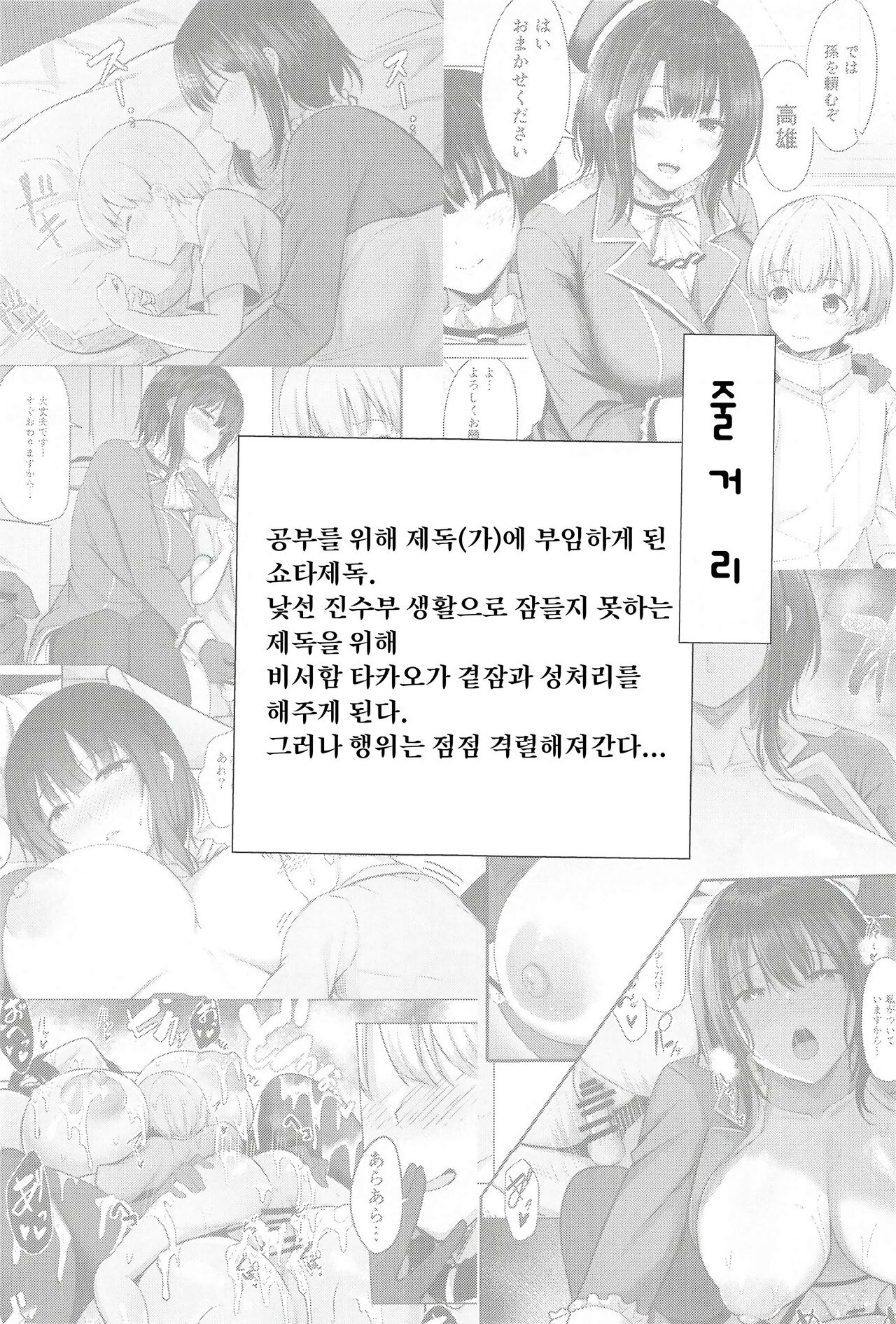 아타고씨의 성사정 page 2 full