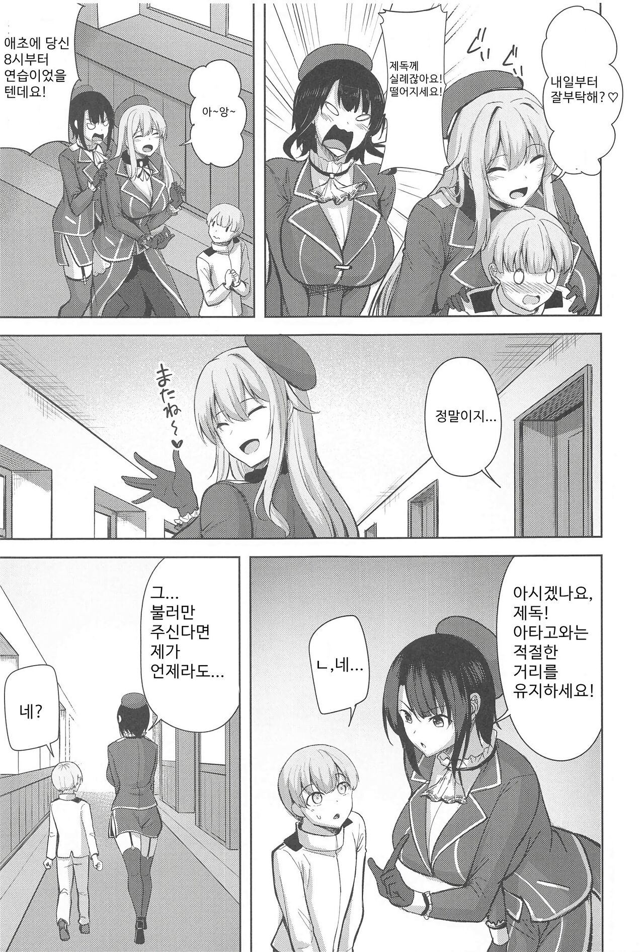 아타고씨의 성사정 page 4 full