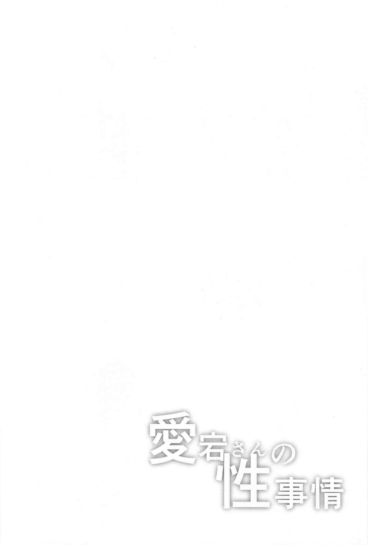 아타고씨의 성사정 page 5 full