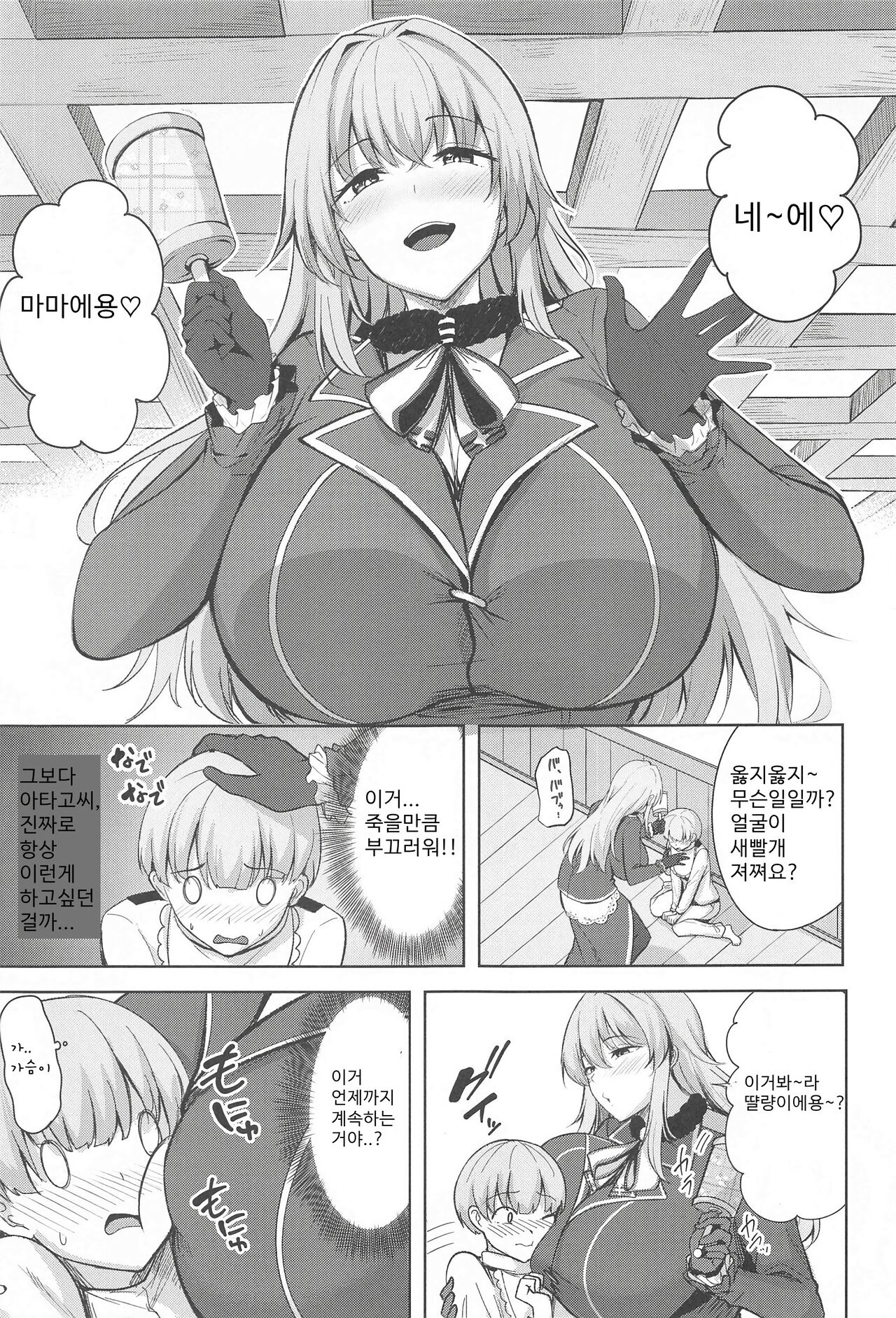 아타고씨의 성사정 page 8 full