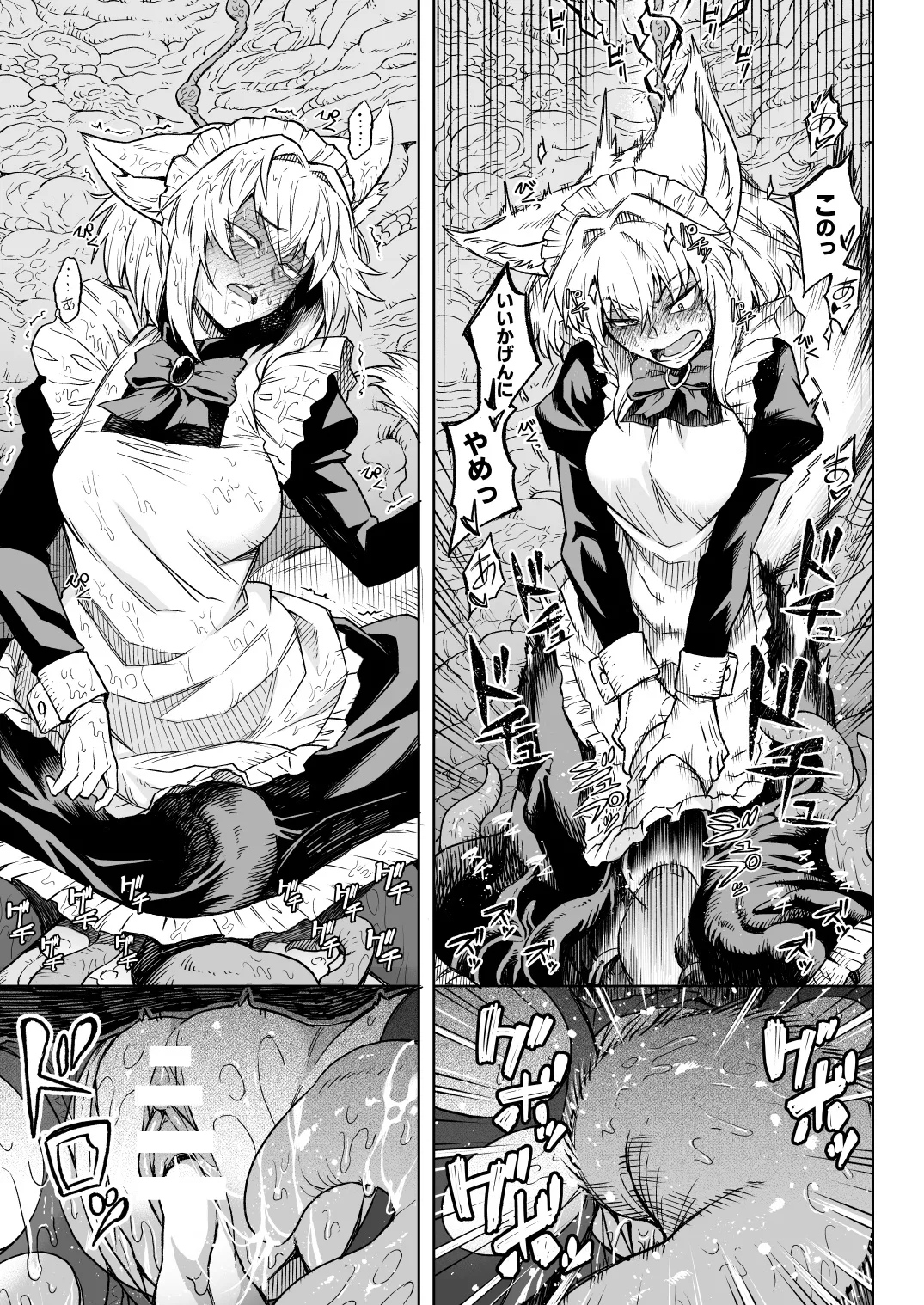 狼メイドさんVS触手 page 5 full