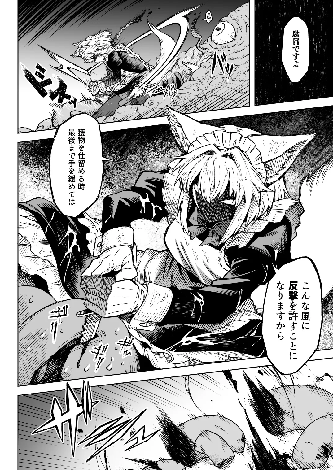 狼メイドさんVS触手 page 6 full