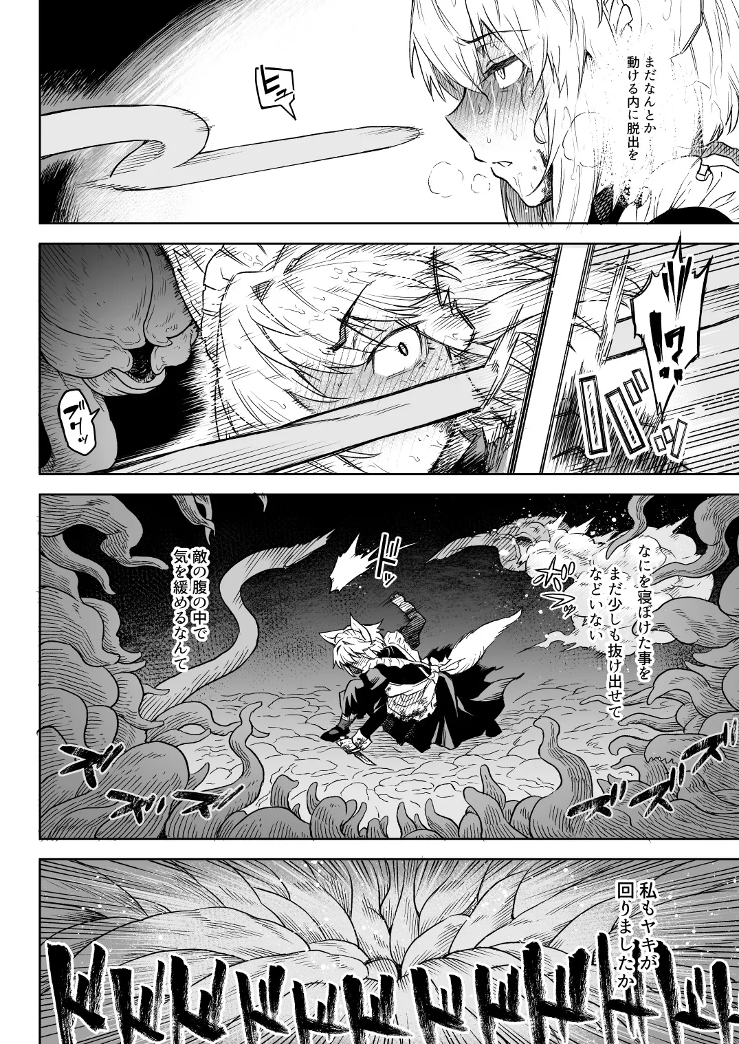 狼メイドさんVS触手 page 8 full