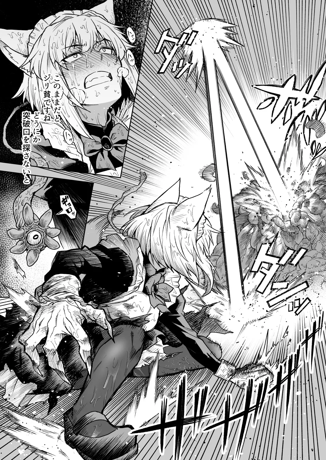 狼メイドさんVS触手 page 9 full