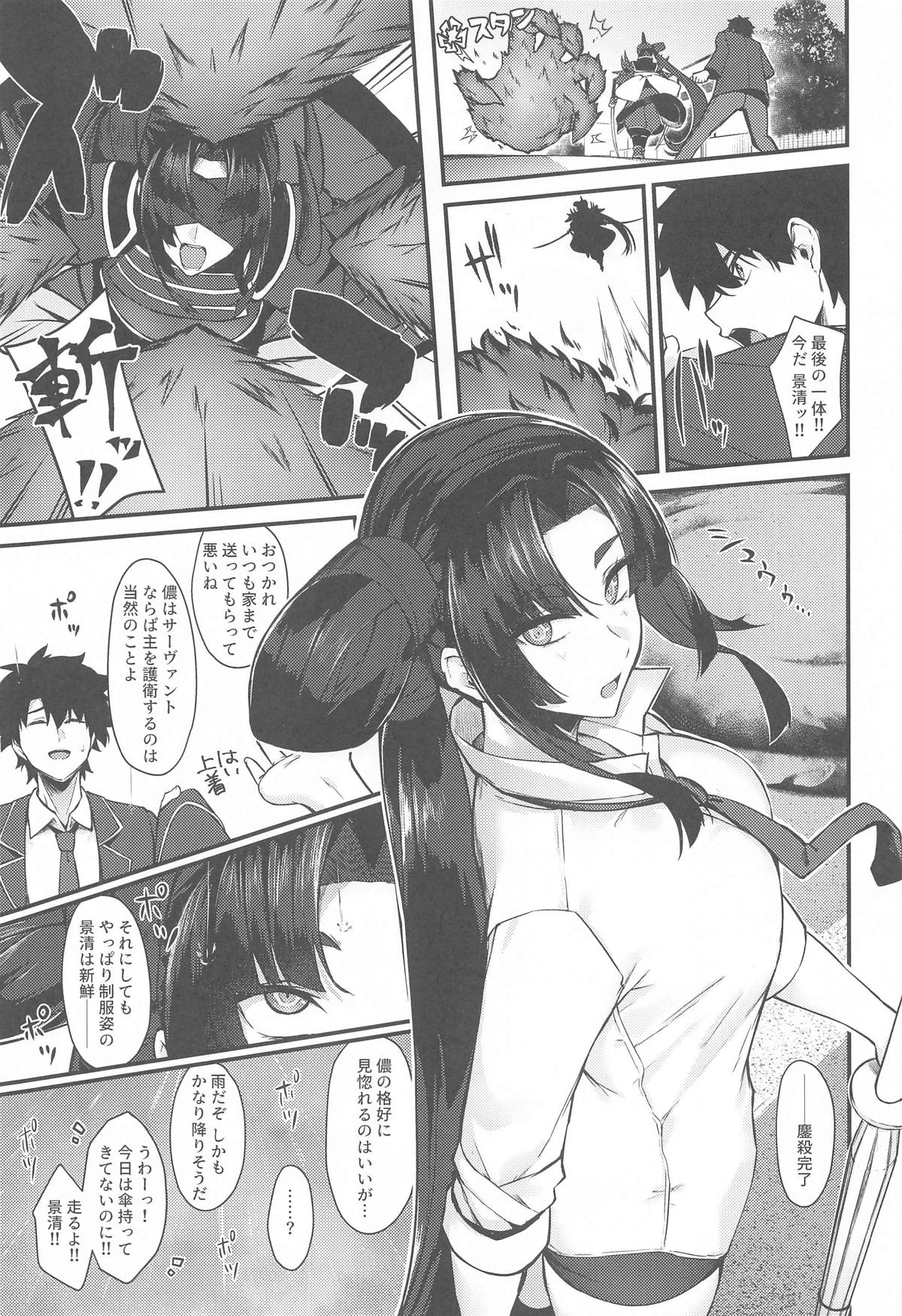 Kagekiyo to Ame page 2 full