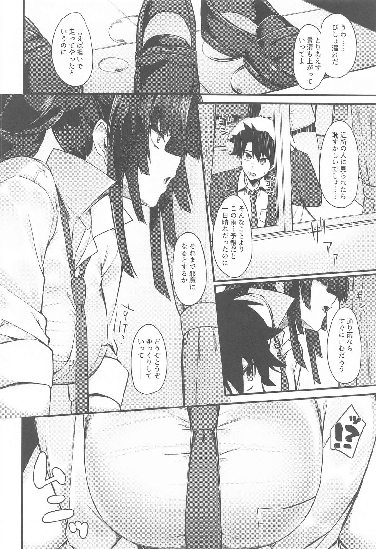 Kagekiyo to Ame page 3 full