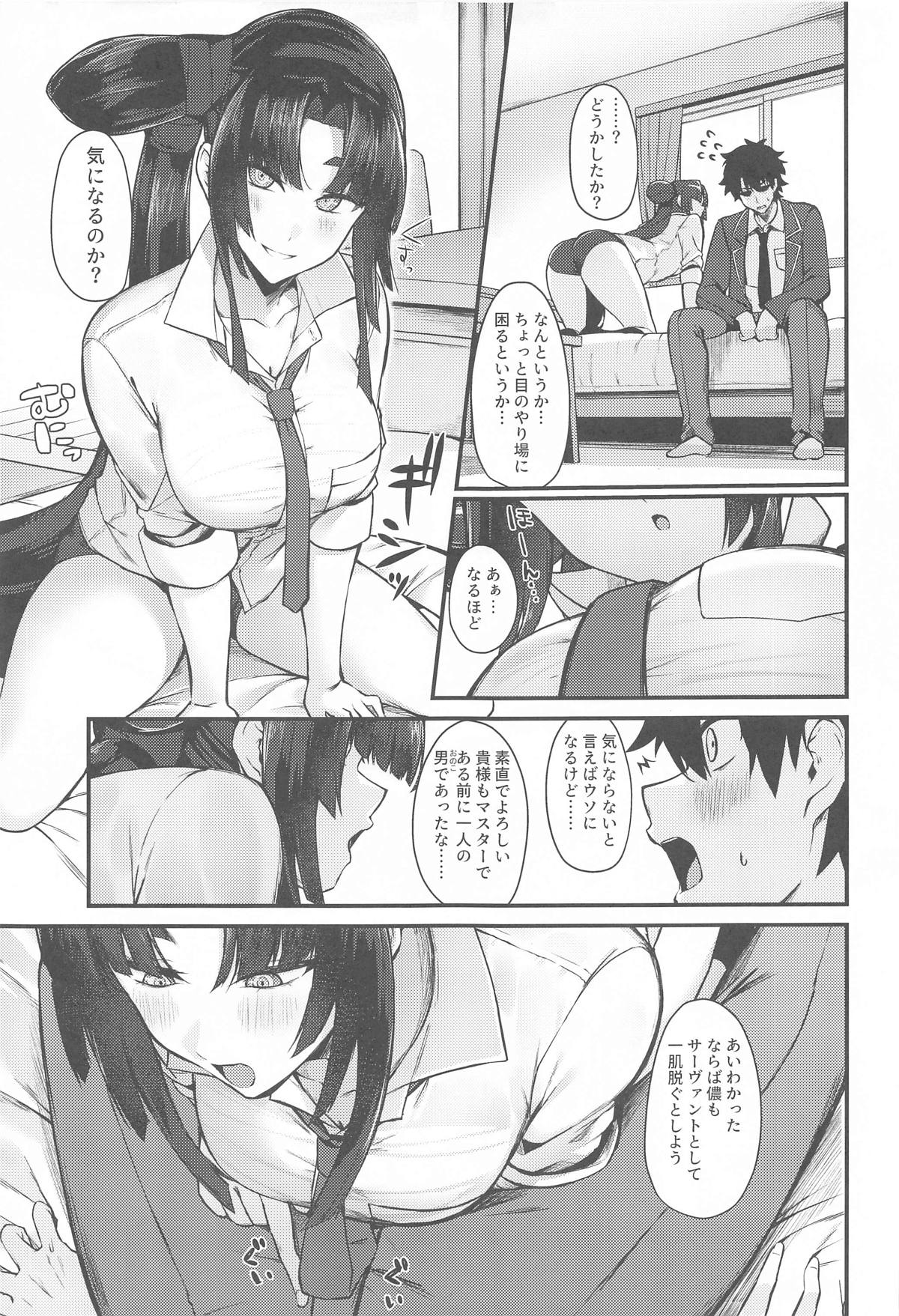 Kagekiyo to Ame page 4 full