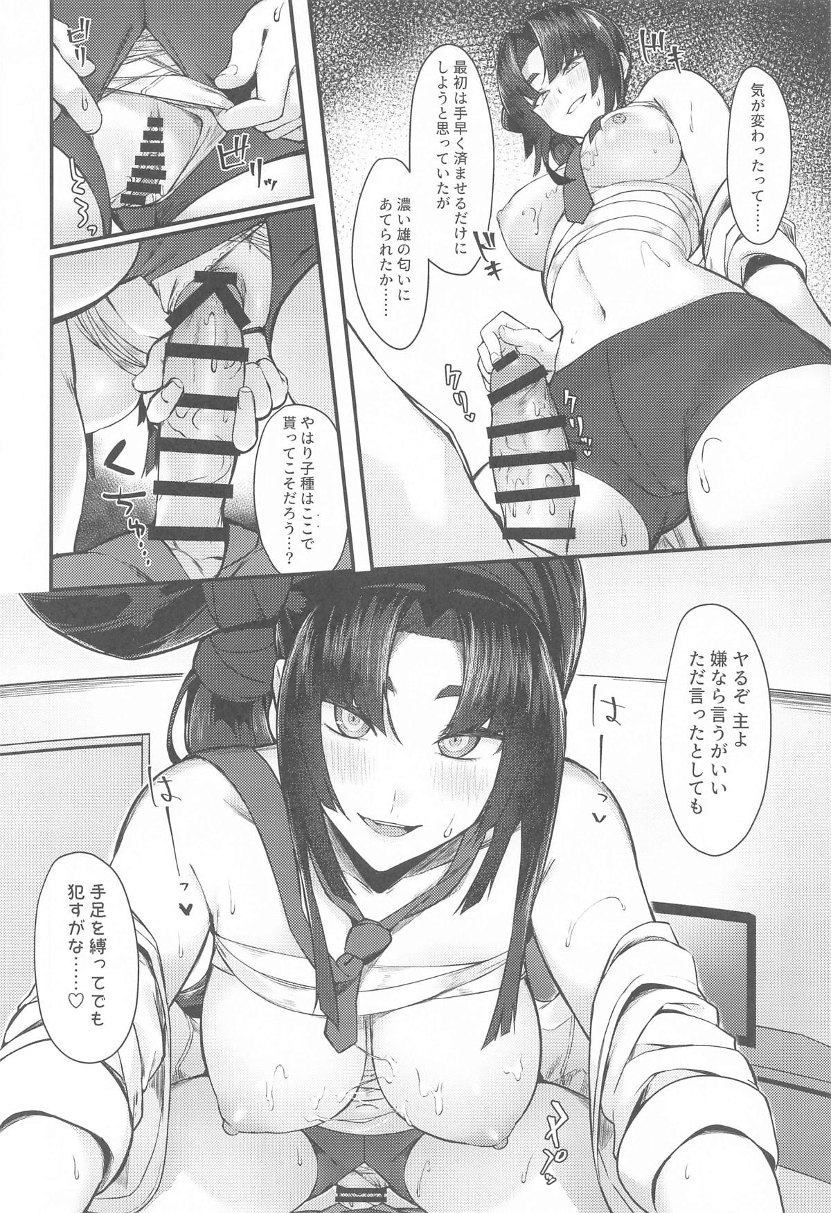 Kagekiyo to Ame page 9 full
