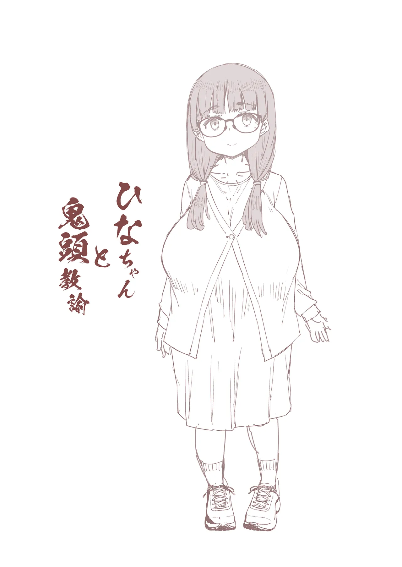 Hina-chan to Onigashira Kyouyu page 2 full