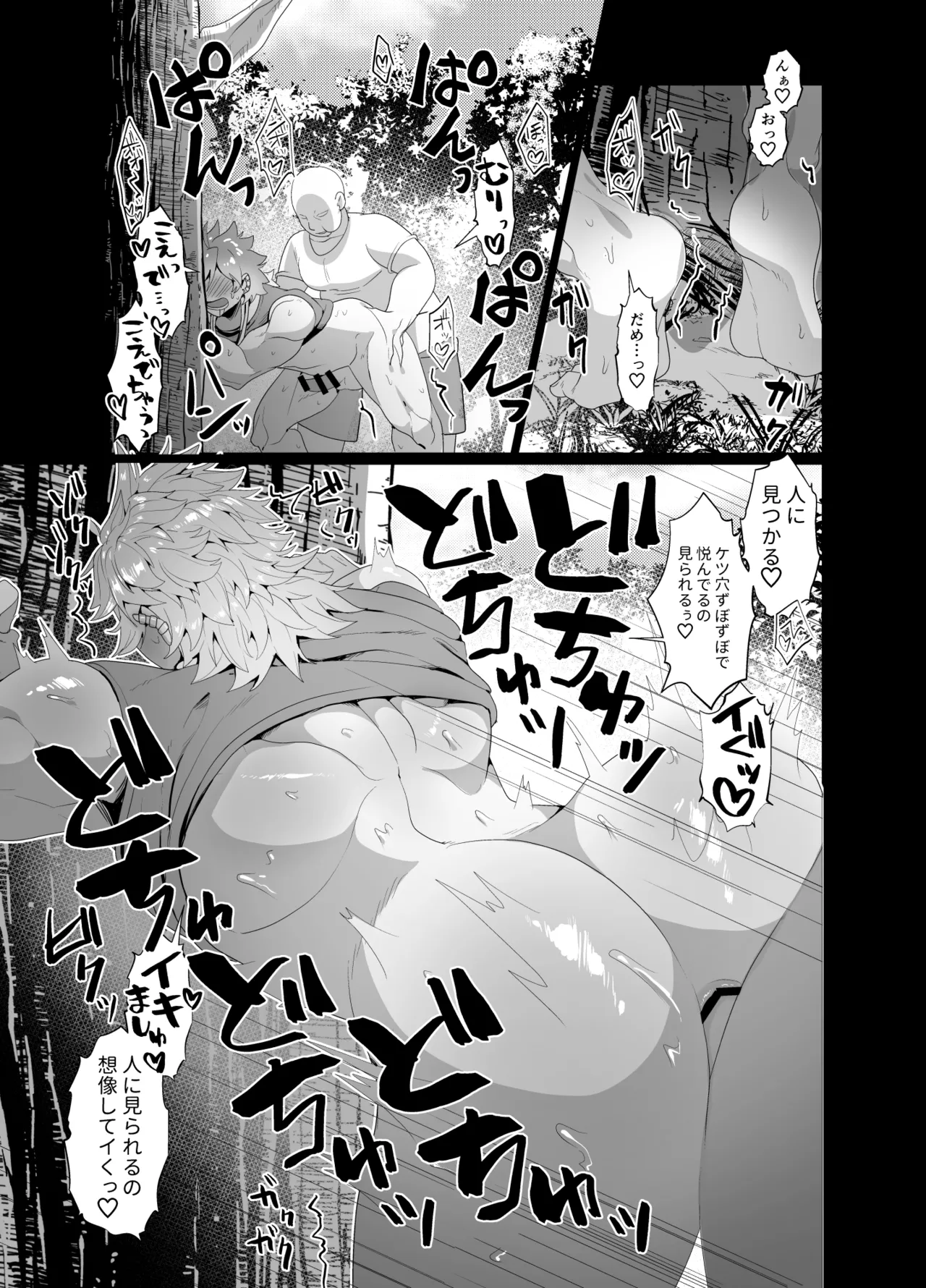 Yarichin yarou, unmei no deai apuri de ojisan no mesu ni naru page 4 full