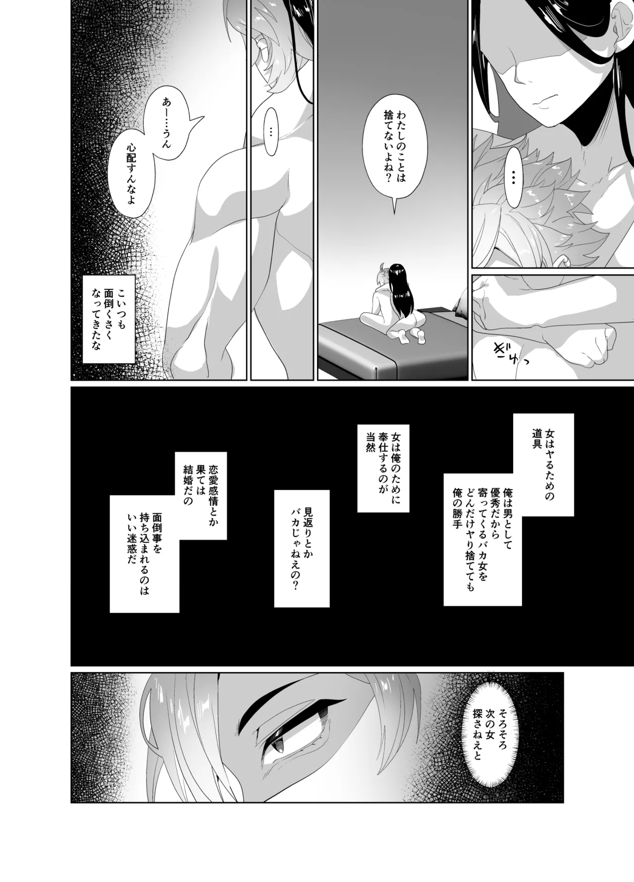Yarichin yarou, unmei no deai apuri de ojisan no mesu ni naru page 7 full