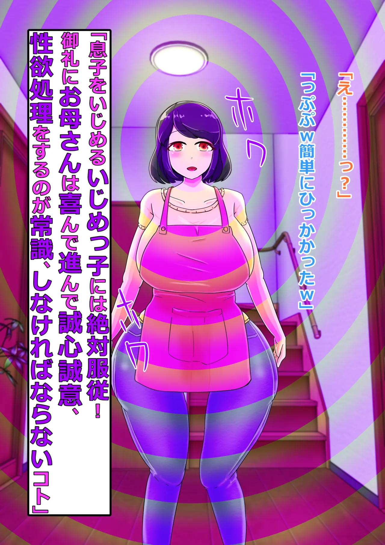 催眠で息子をいじめる子に服従する母 page 2 full