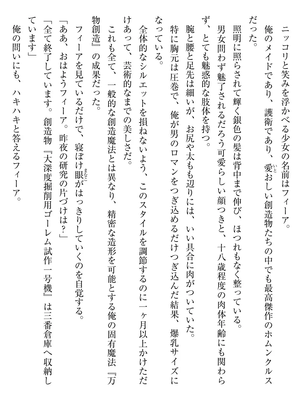 引きこもりの最強賢者は部屋でハーレムできるから外に出たくない！ ～チート能力『万物創造』でエロエロライフ！～ page 8 full