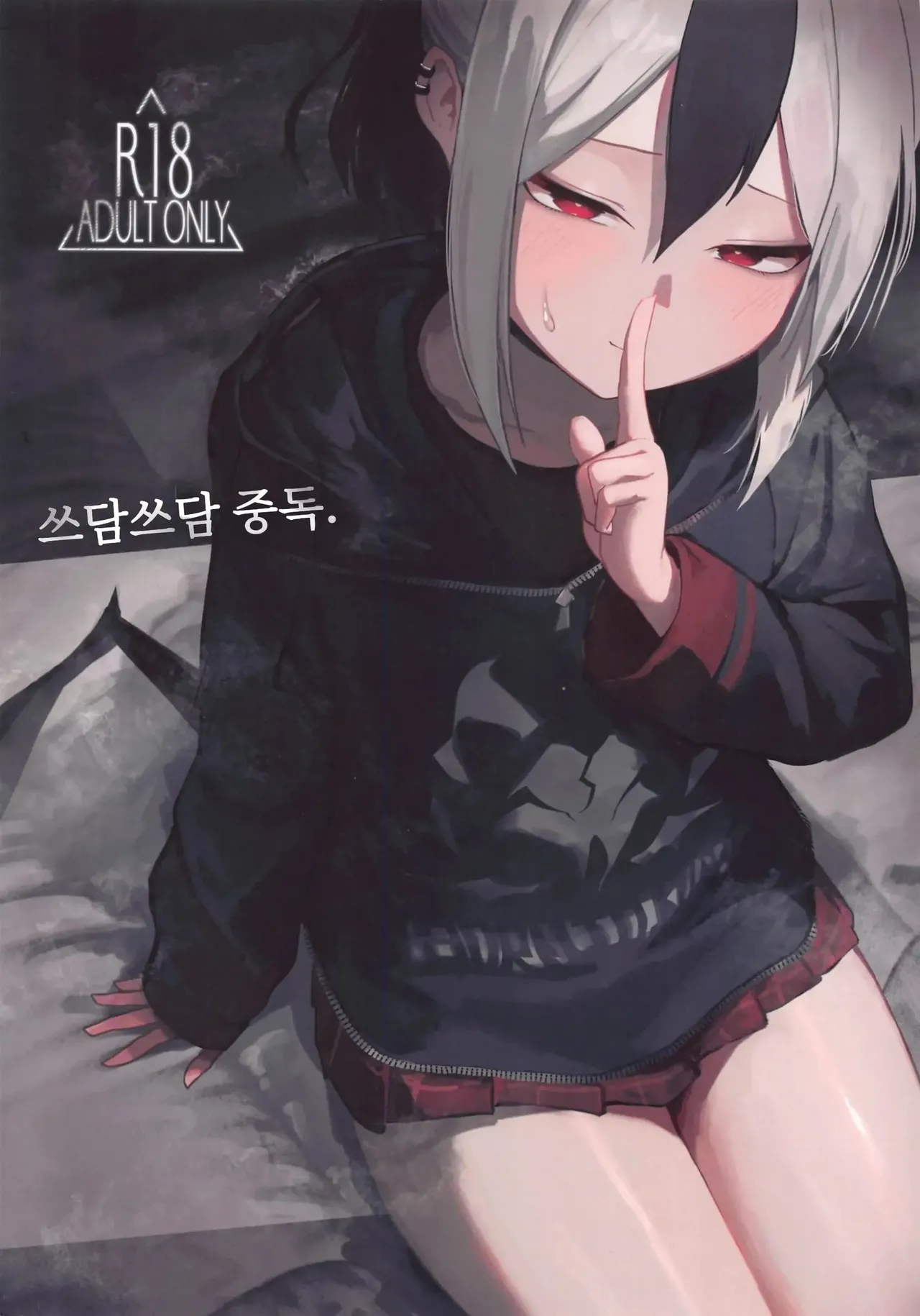 Nadenade Chuudoku. | 쓰담쓰담 중독. page 1 full