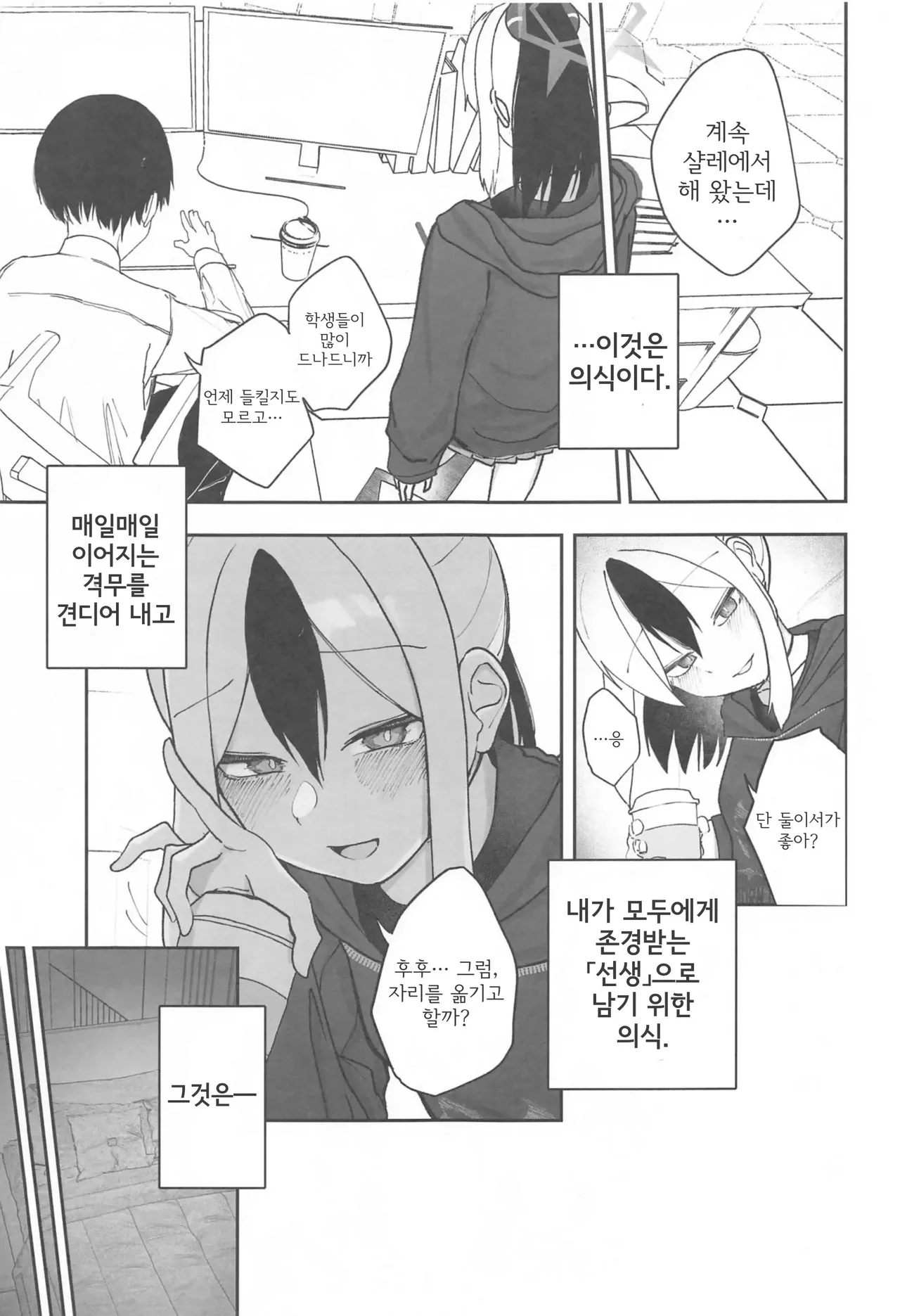 Nadenade Chuudoku. | 쓰담쓰담 중독. page 4 full