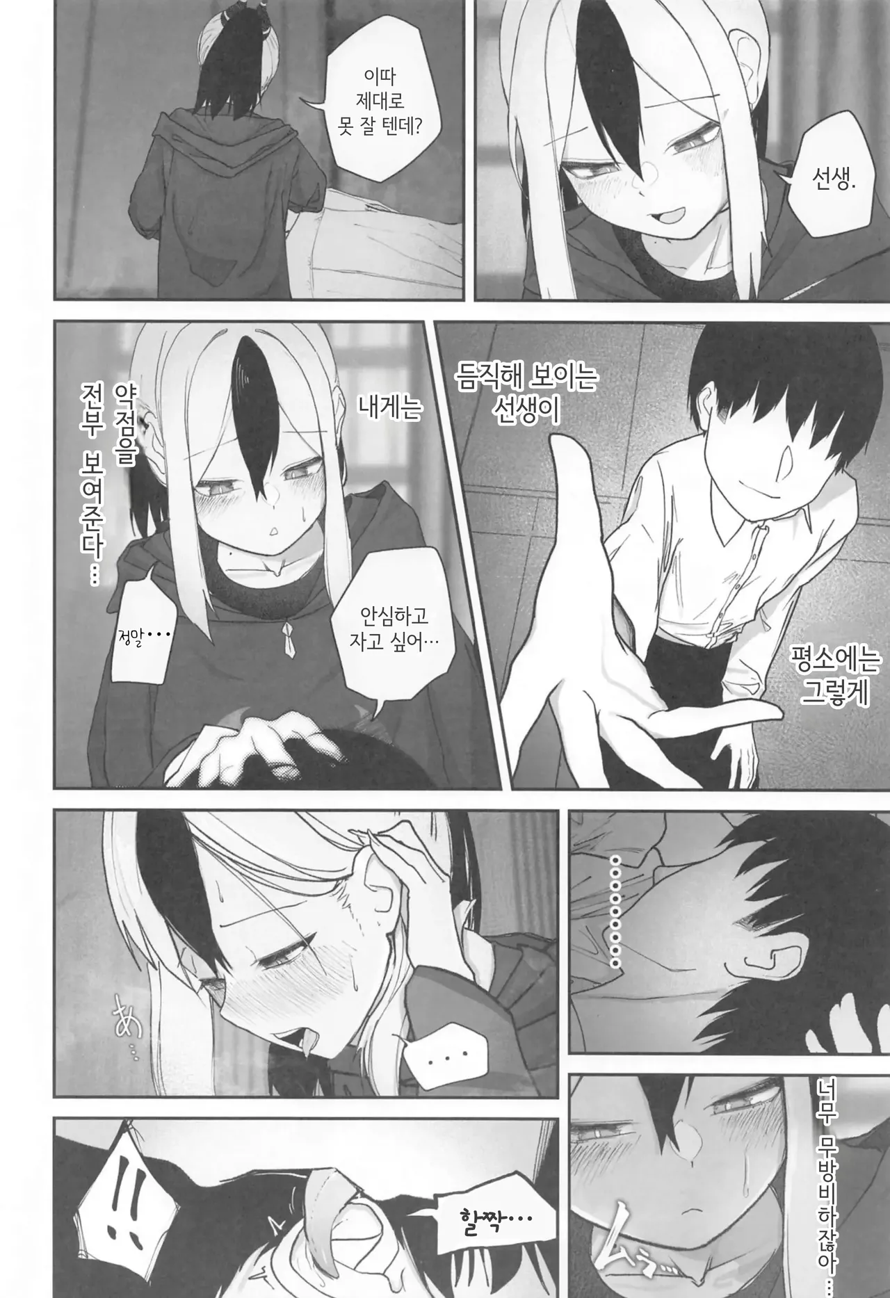 Nadenade Chuudoku. | 쓰담쓰담 중독. page 7 full