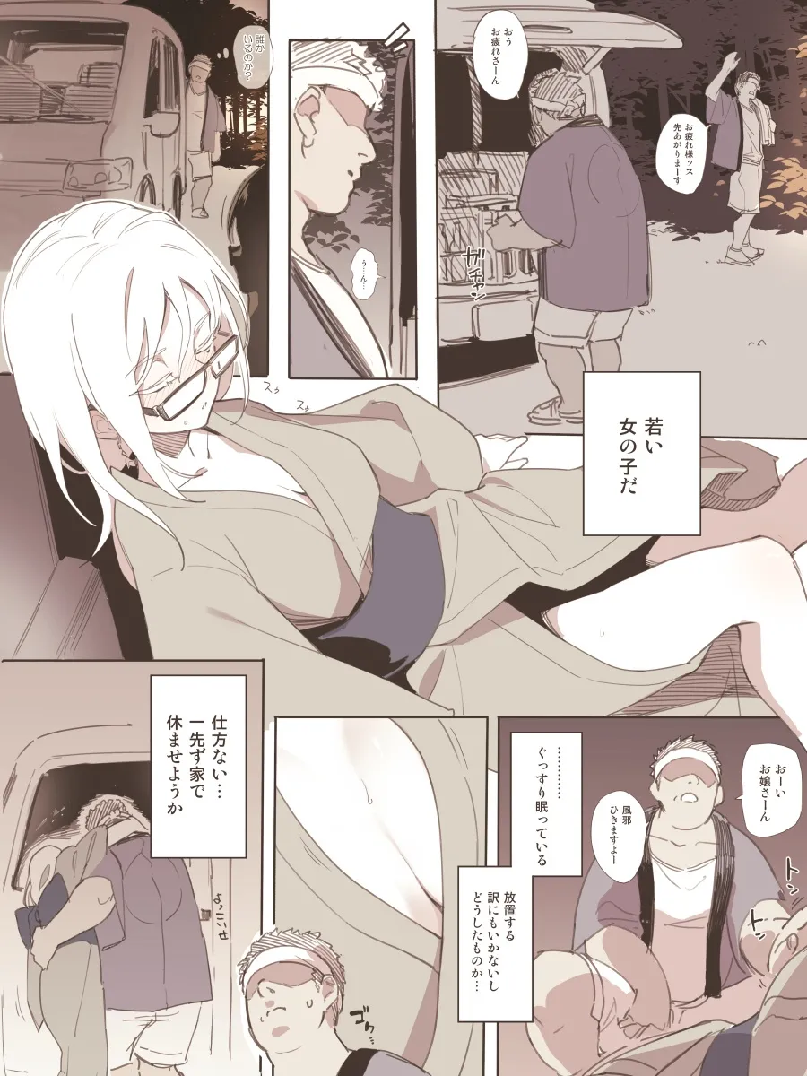 お祭りにて page 5 full