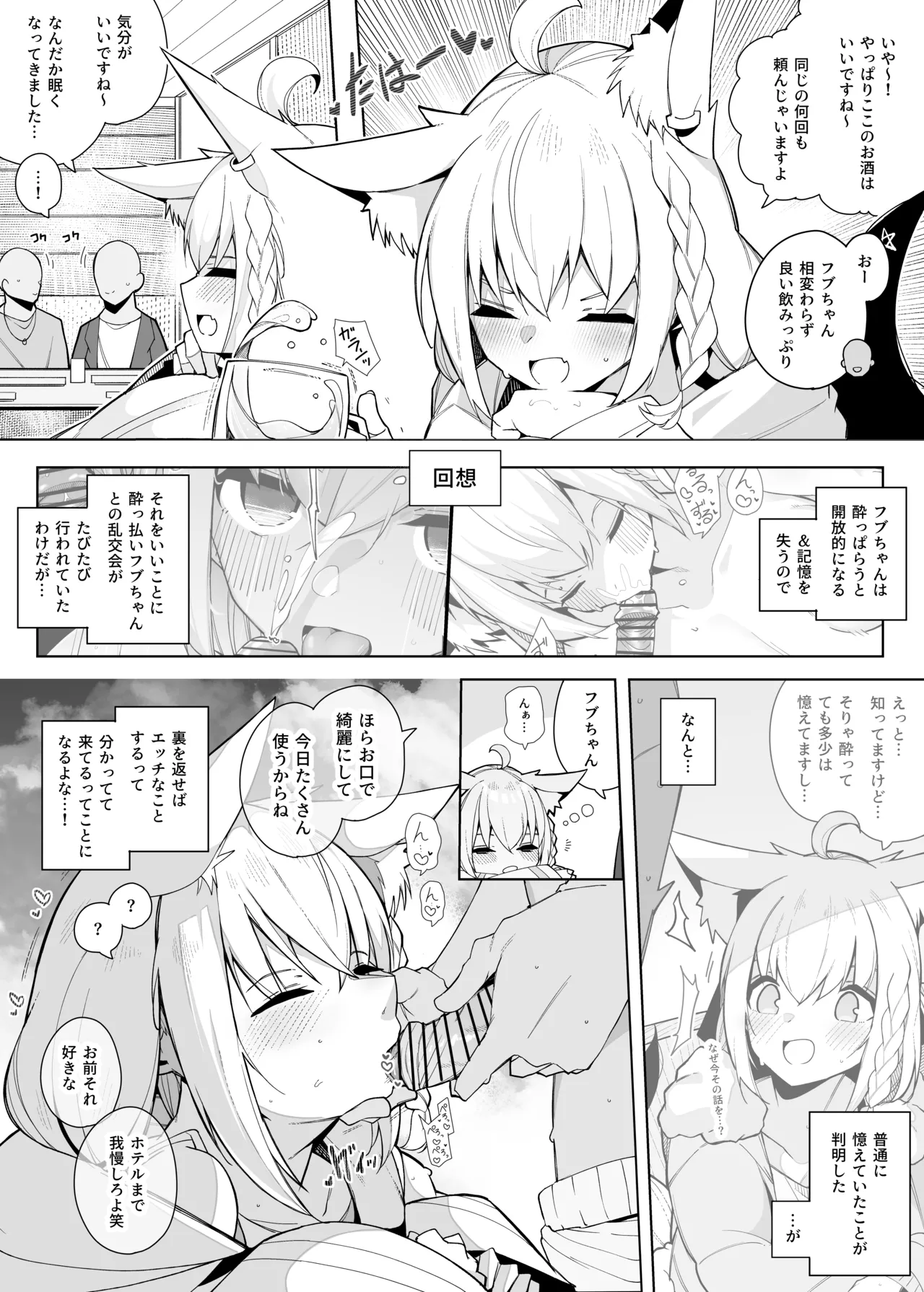 酔っ払いfbちゃんと乱交会 page 1 full