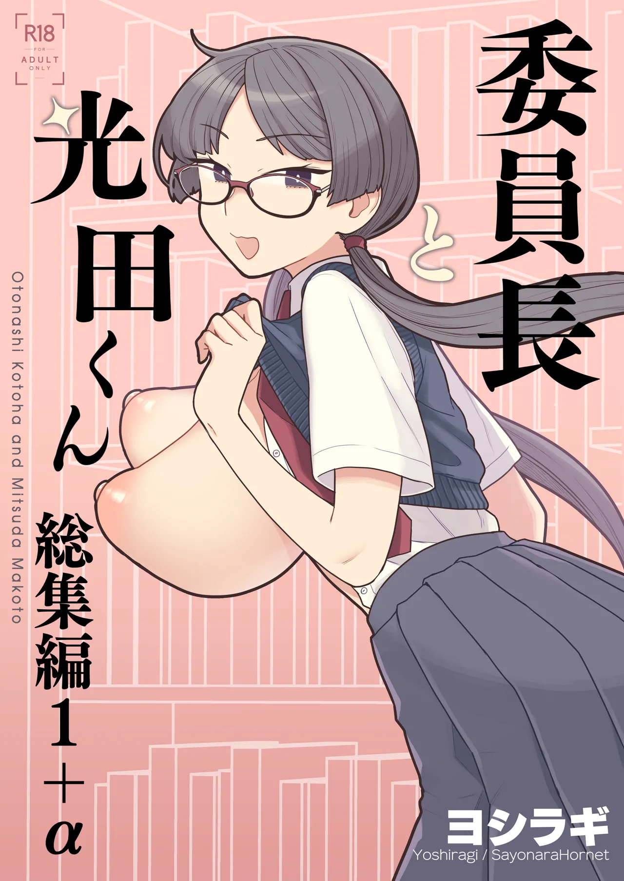 Iinchou to Mitsuda-kun Soushuuhen 1 + alpha page 1 full