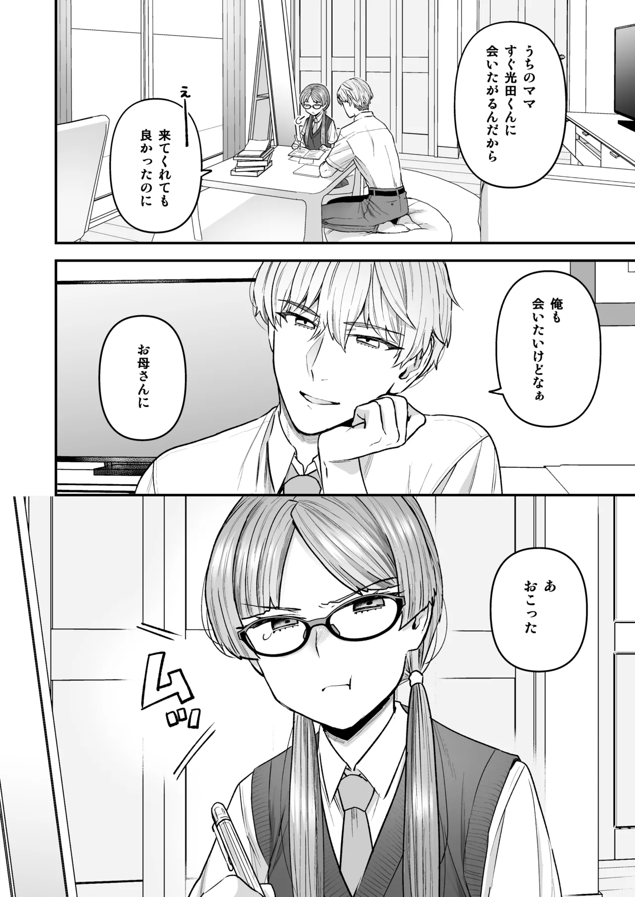 Iinchou to Mitsuda-kun Soushuuhen 1 + alpha page 6 full