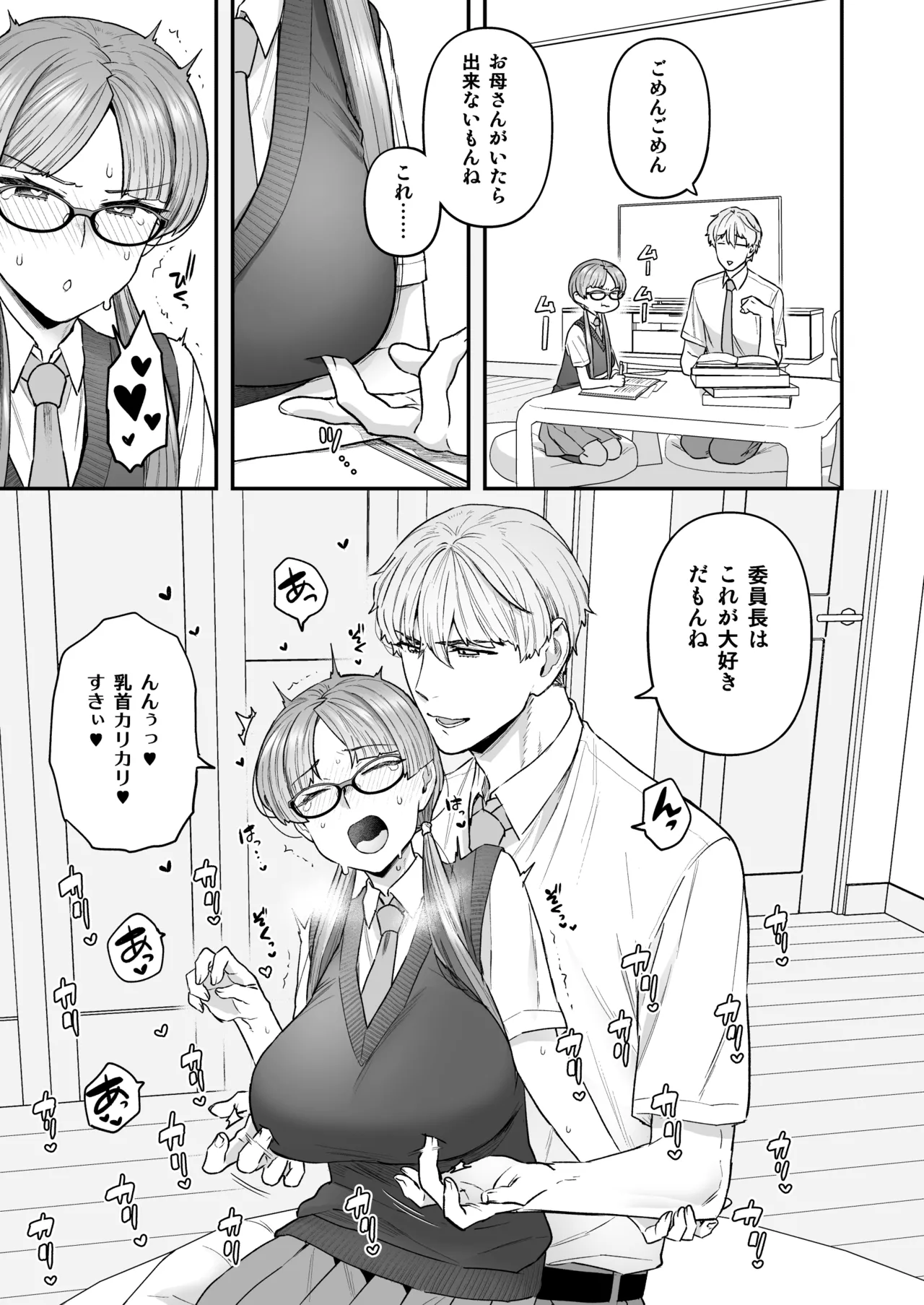 Iinchou to Mitsuda-kun Soushuuhen 1 + alpha page 7 full