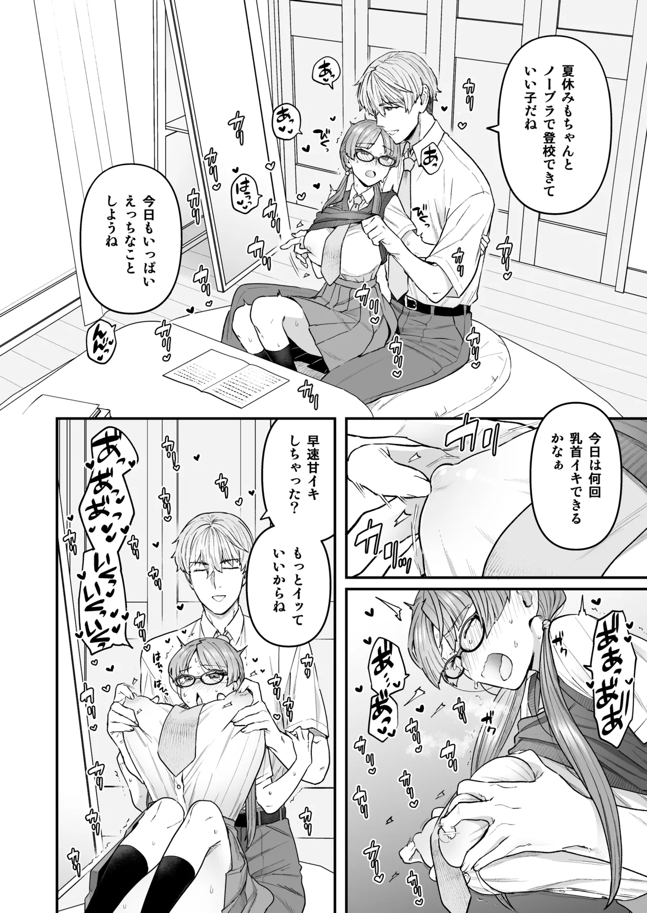 Iinchou to Mitsuda-kun Soushuuhen 1 + alpha page 8 full