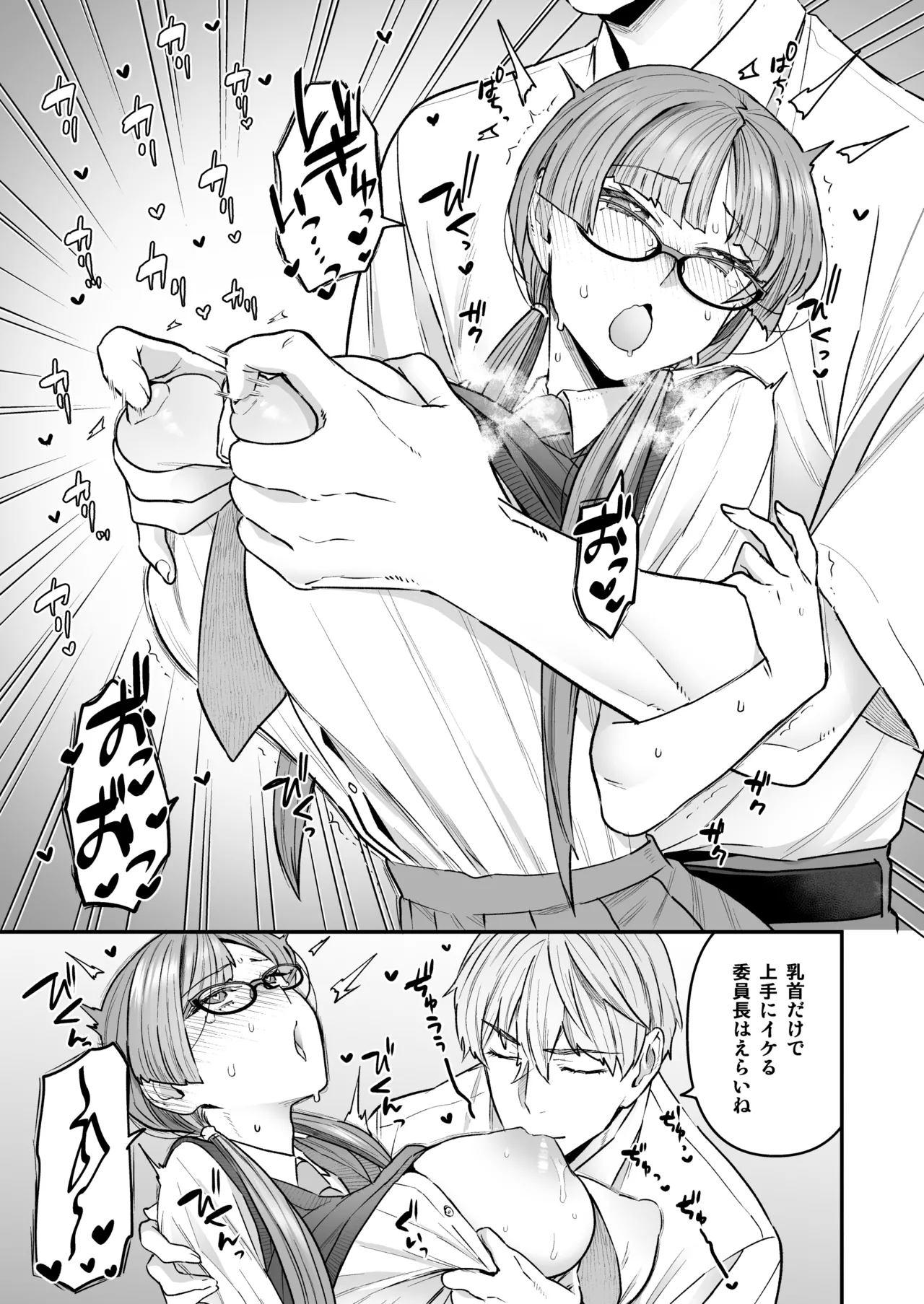 Iinchou to Mitsuda-kun Soushuuhen 1 + alpha page 9 full