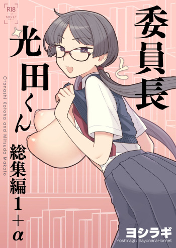 Iinchou to Mitsuda-kun Soushuuhen 1 + alpha cover