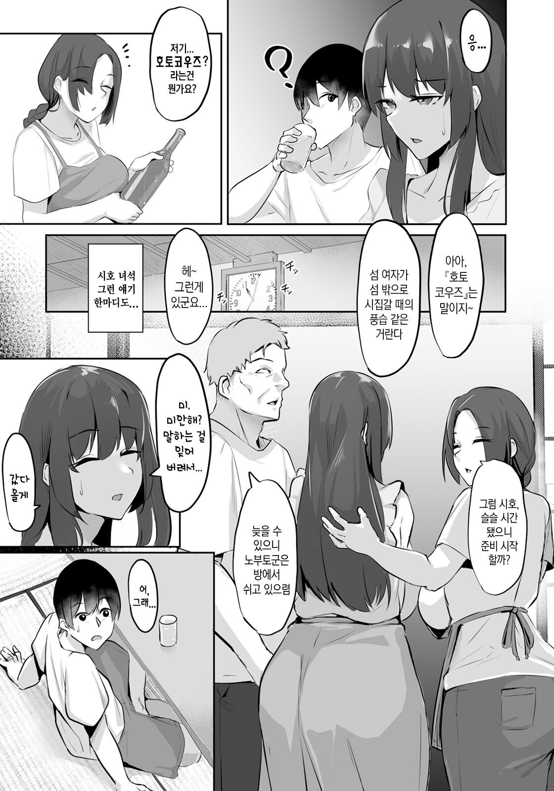Ryakudatsu-jima ~Netorareta Konyakusha~ | 약탈섬 ~네토라레 당한 약혼자~ page 3 full