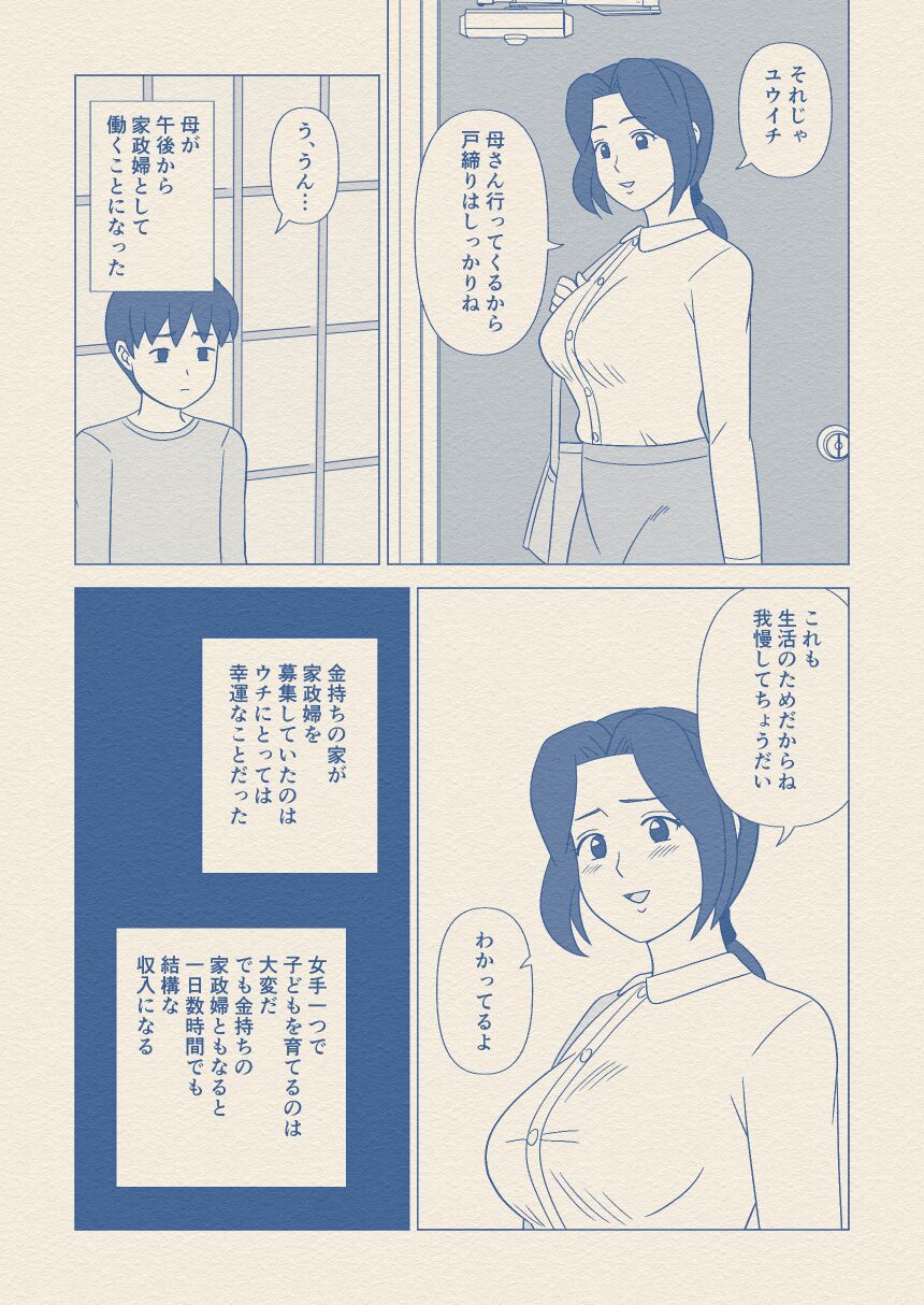 Obou-chama no Sei Shori Dougu ni Sareta Boku no Haha page 1 full