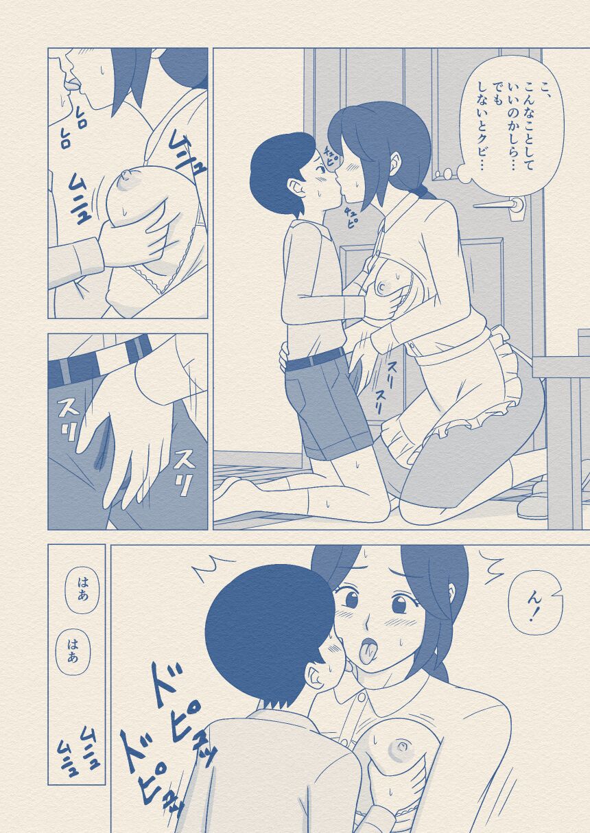 Obou-chama no Sei Shori Dougu ni Sareta Boku no Haha page 10 full