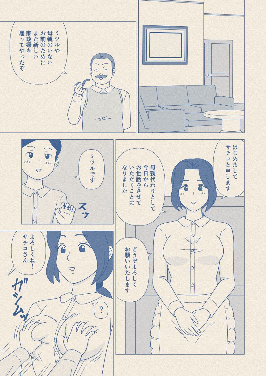 Obou-chama no Sei Shori Dougu ni Sareta Boku no Haha page 3 full