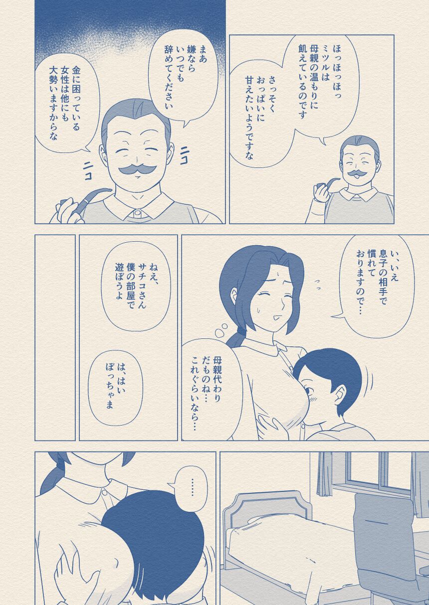 Obou-chama no Sei Shori Dougu ni Sareta Boku no Haha page 4 full