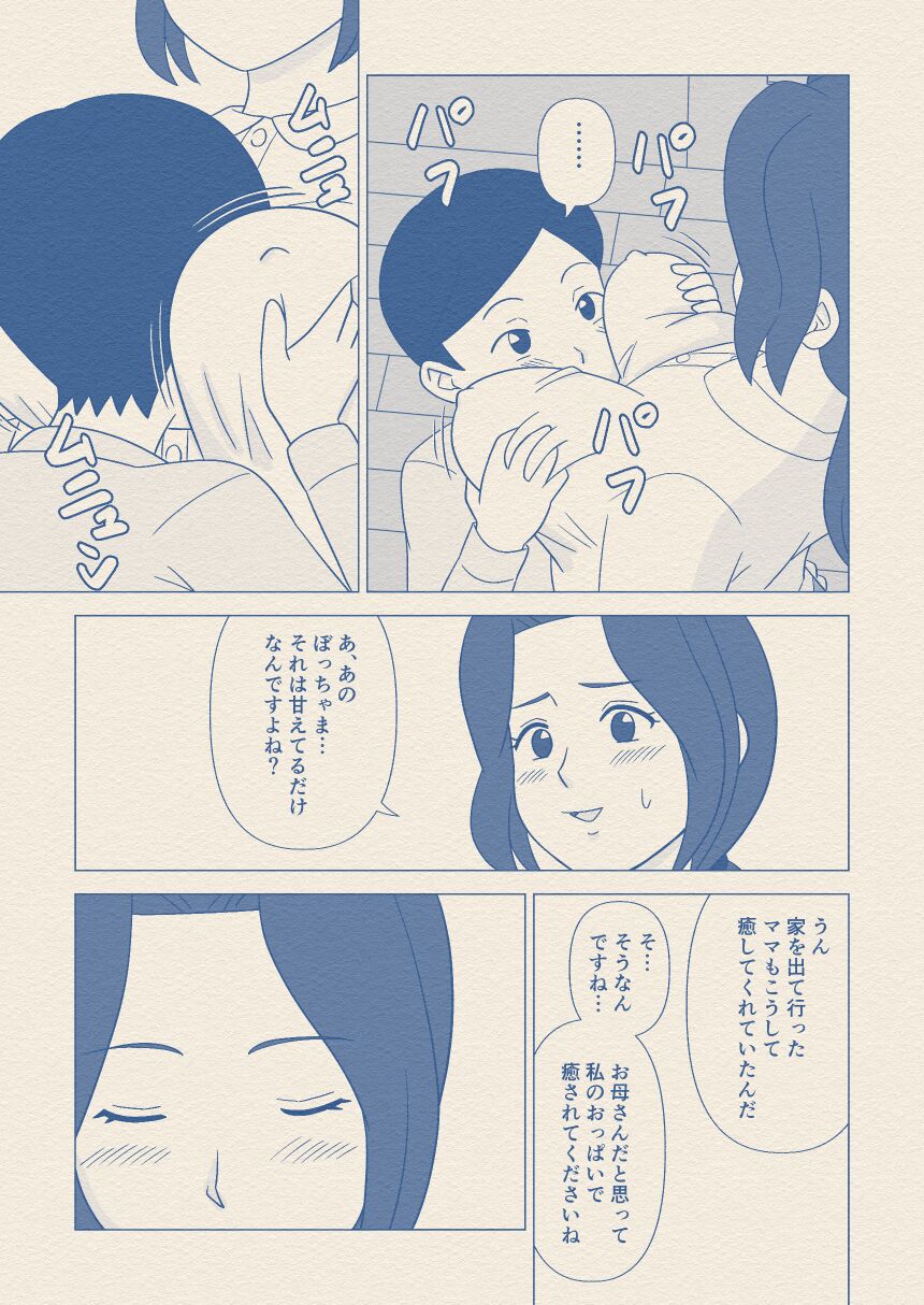 Obou-chama no Sei Shori Dougu ni Sareta Boku no Haha page 5 full