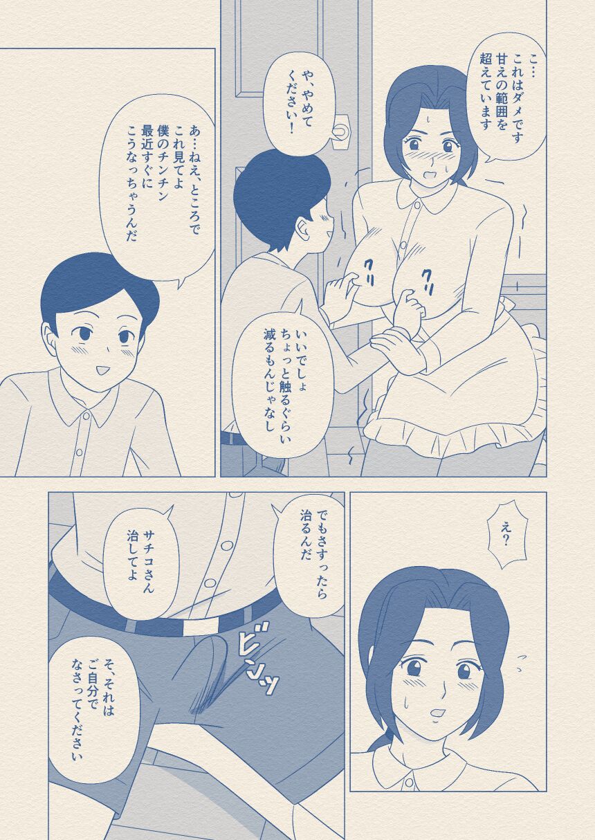 Obou-chama no Sei Shori Dougu ni Sareta Boku no Haha page 7 full