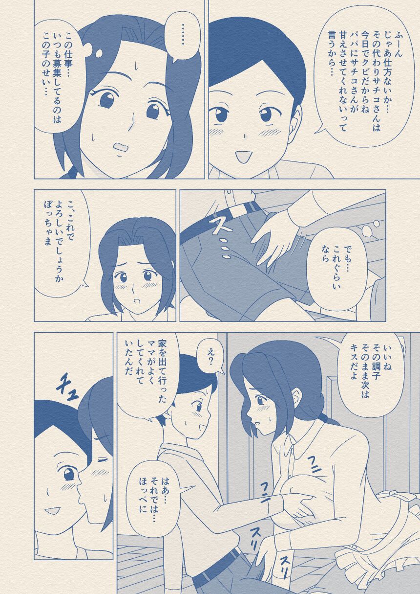 Obou-chama no Sei Shori Dougu ni Sareta Boku no Haha page 8 full