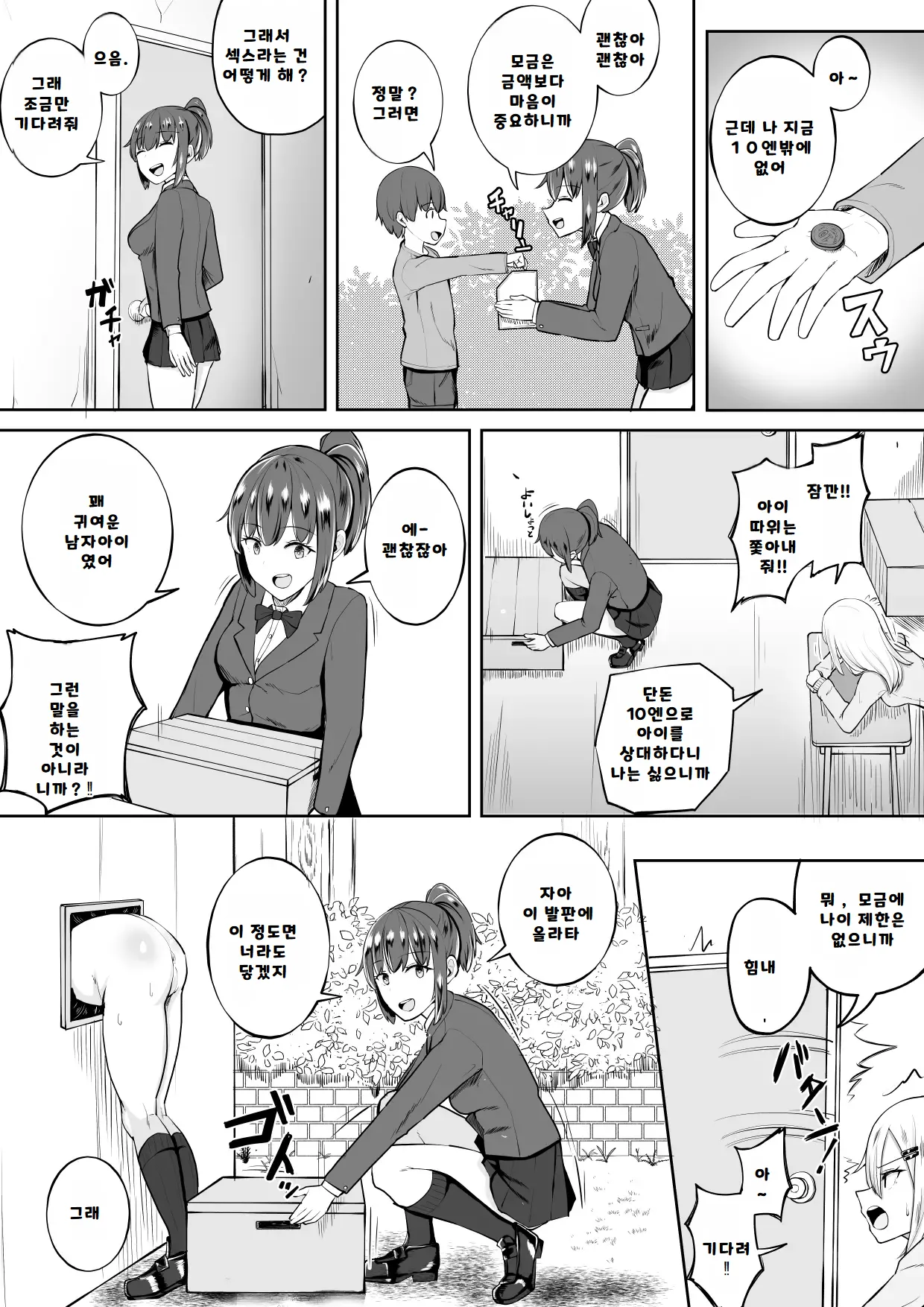 Kabe Shiri Bokin | 벽엉덩 이모금 page 10 full