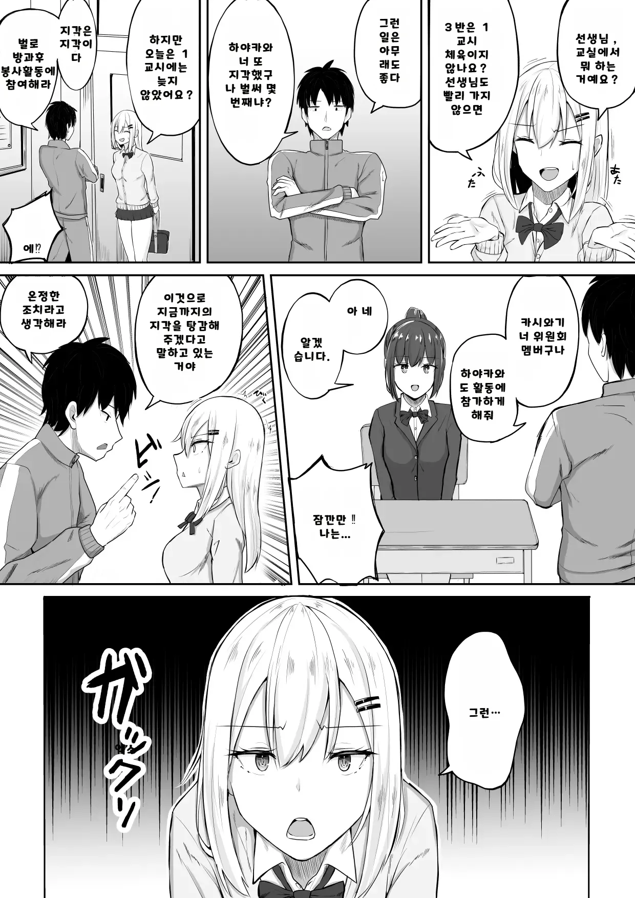 Kabe Shiri Bokin | 벽엉덩 이모금 page 4 full