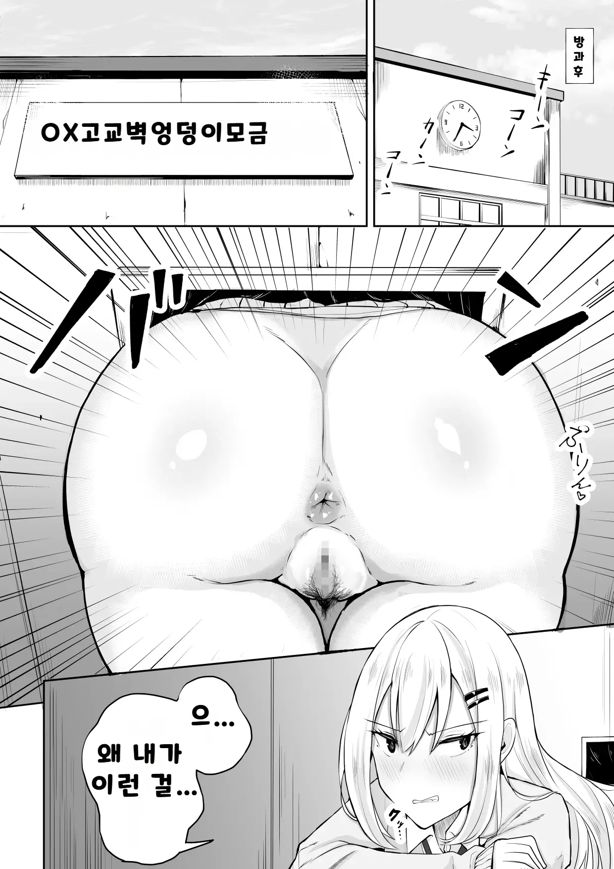 Kabe Shiri Bokin | 벽엉덩 이모금 page 5 full