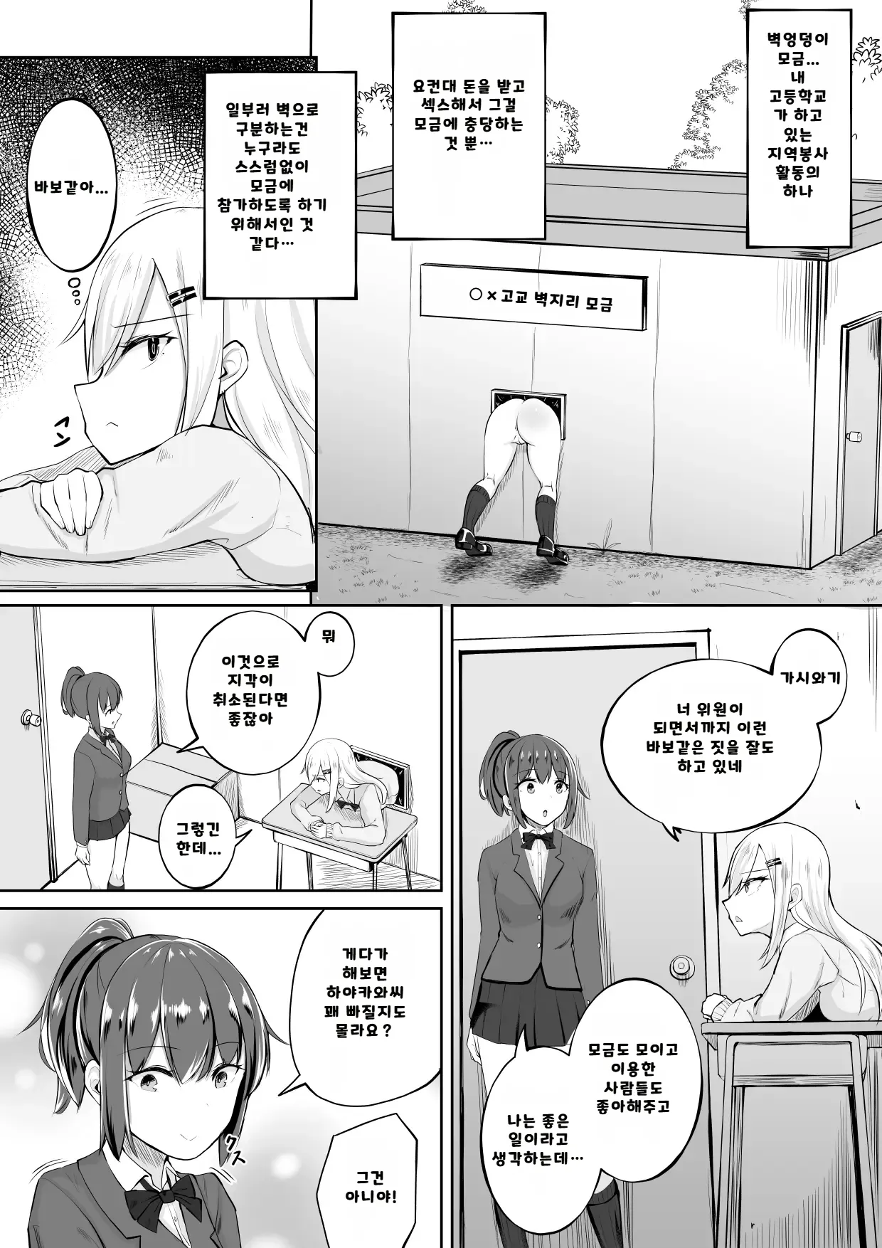 Kabe Shiri Bokin | 벽엉덩 이모금 page 6 full