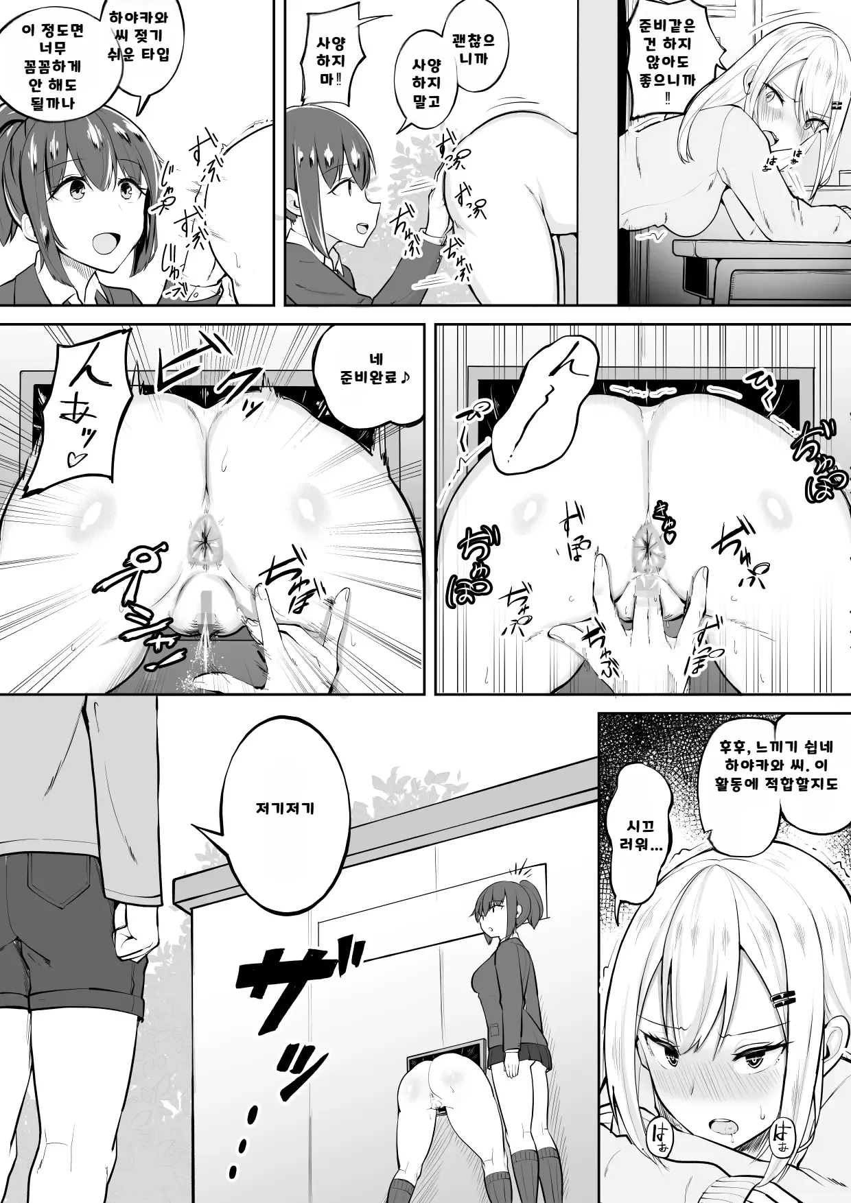 Kabe Shiri Bokin | 벽엉덩 이모금 page 8 full