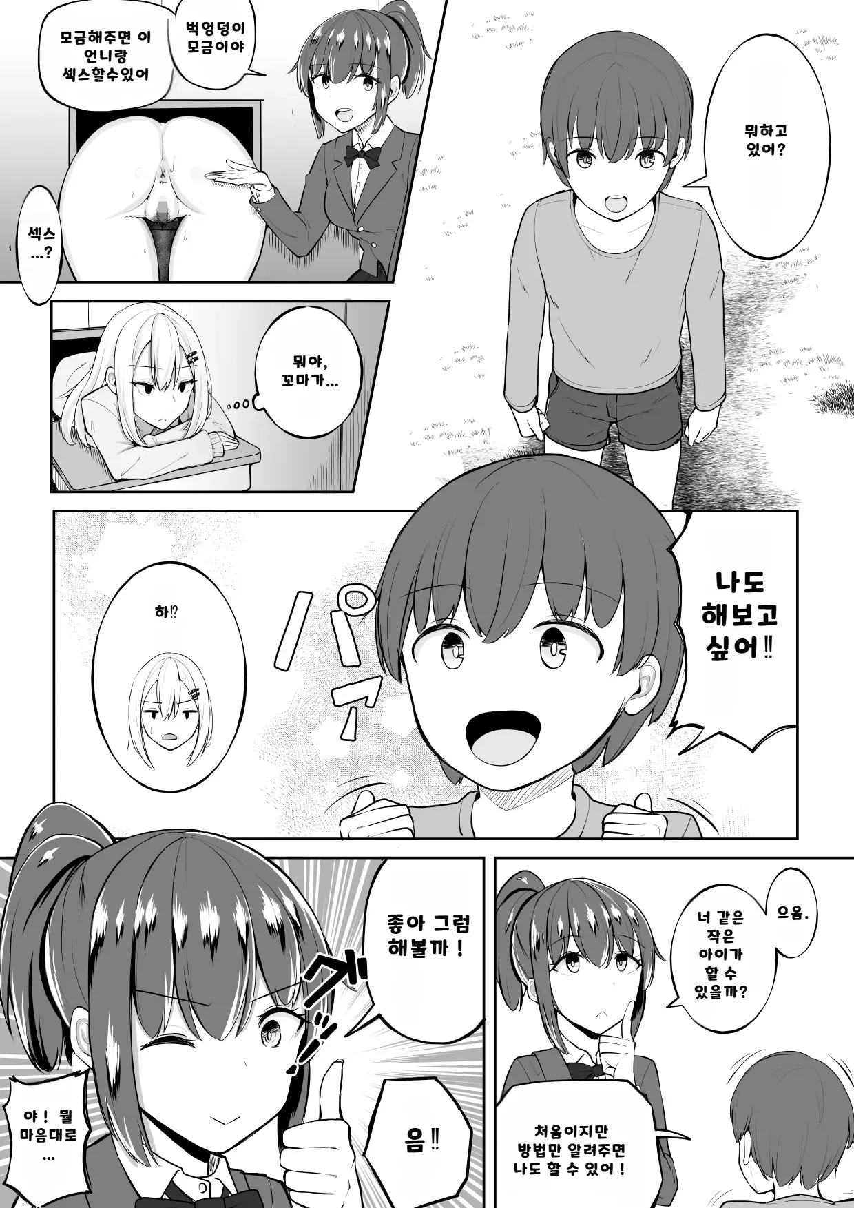 Kabe Shiri Bokin | 벽엉덩 이모금 page 9 full
