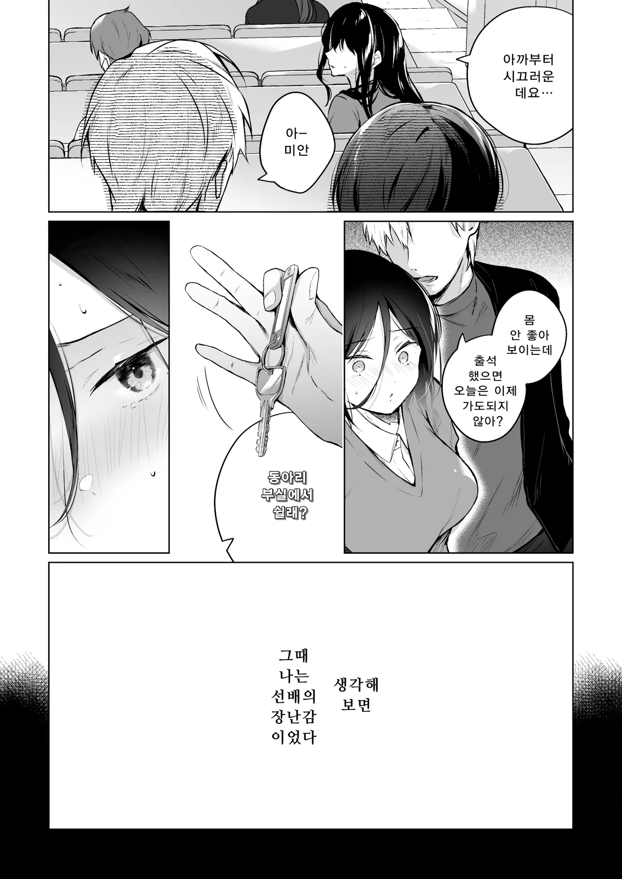 Himebana | 비화-히메바나- 2 page 8 full